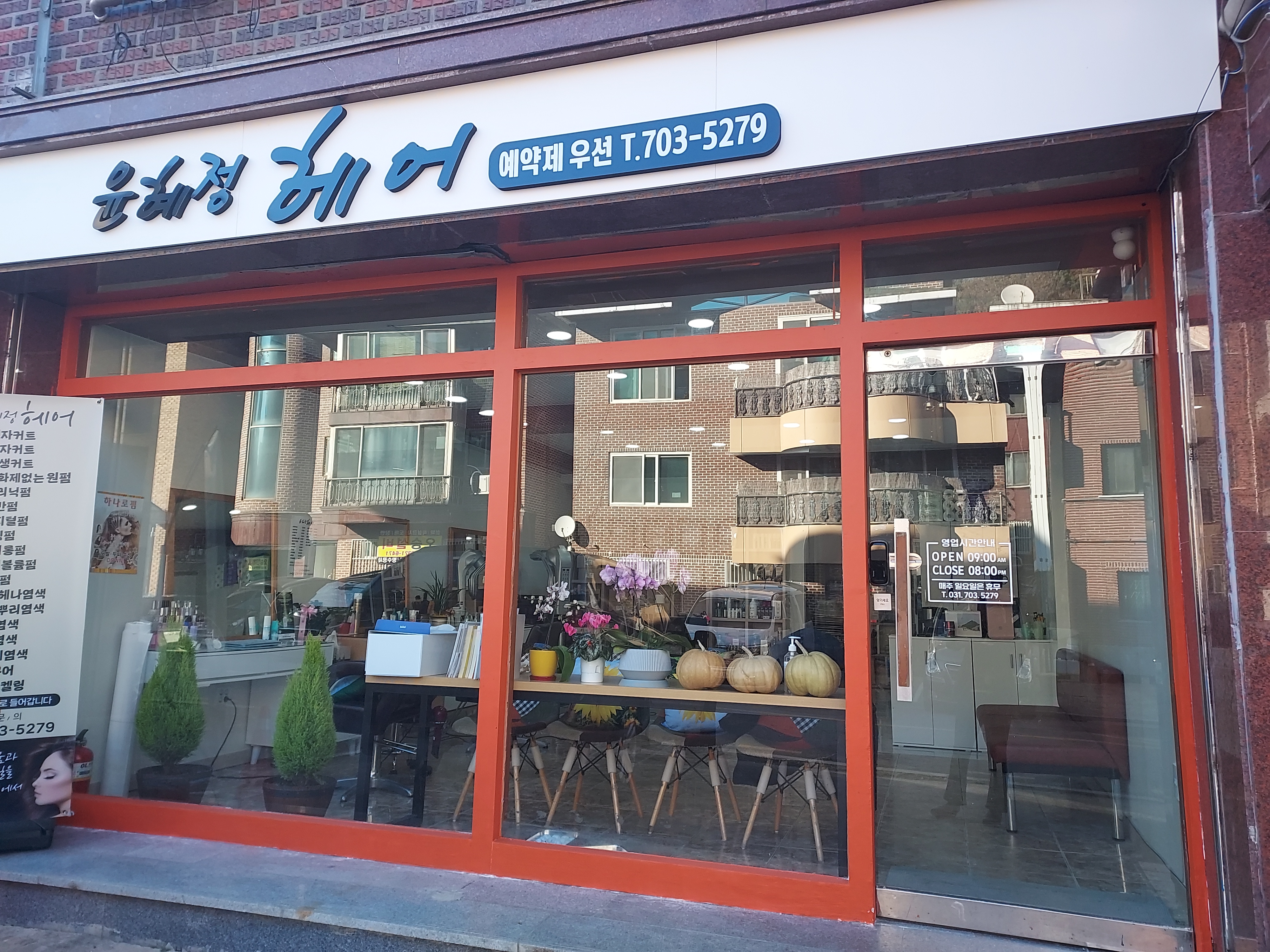 윤혜정헤어