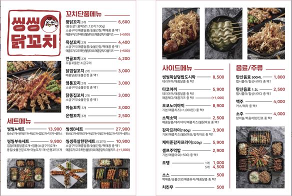 씽씽닭꼬치 서울금천시흥점