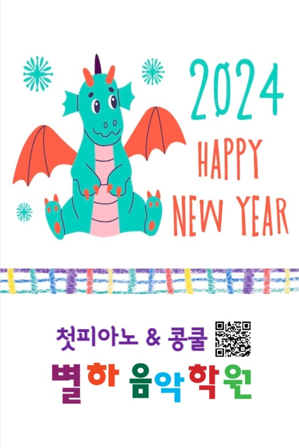 별하음악학원