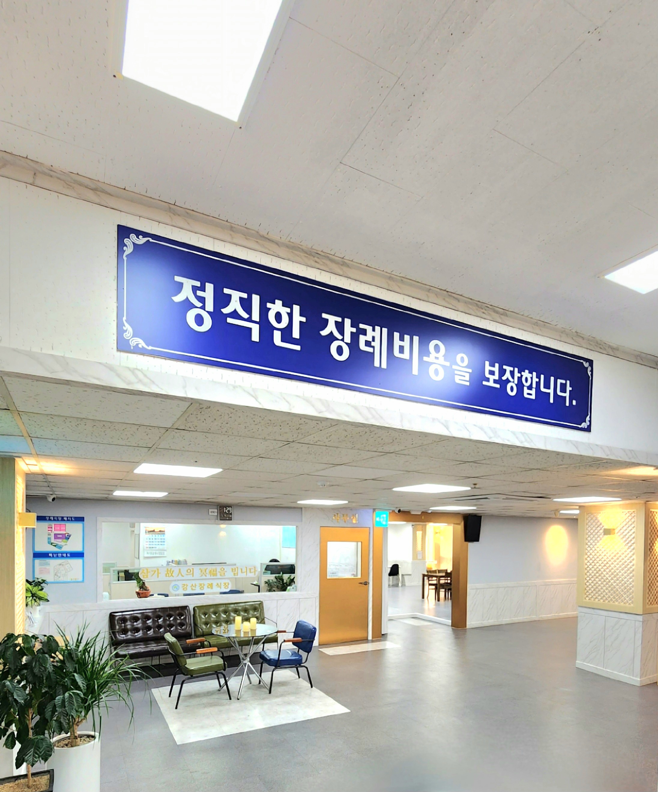 강산병원장례식장