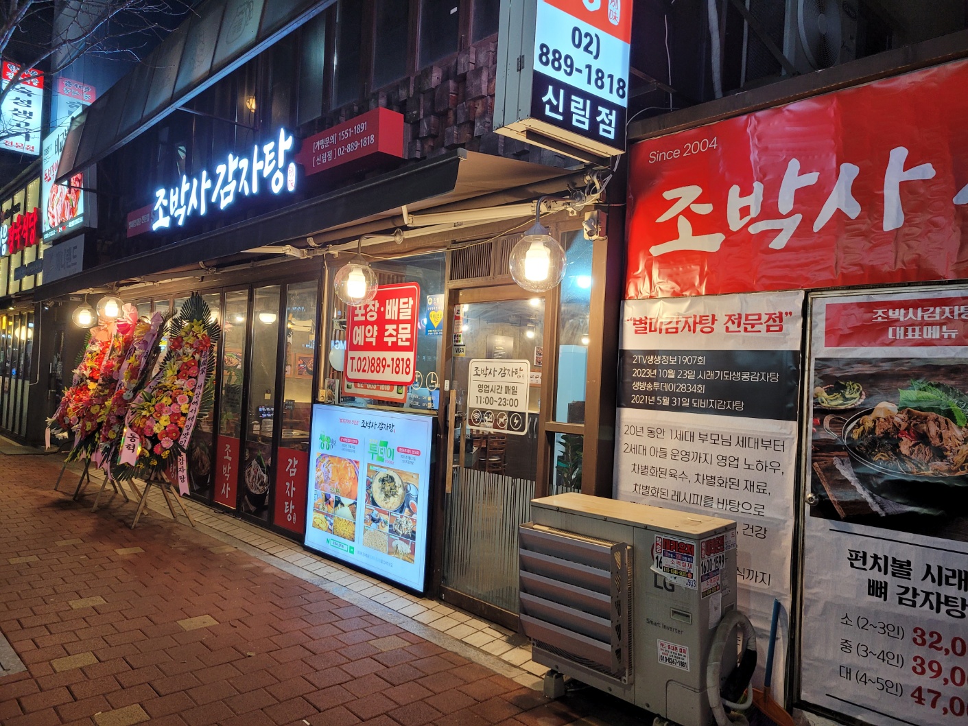 조박사 감자탕 신림점