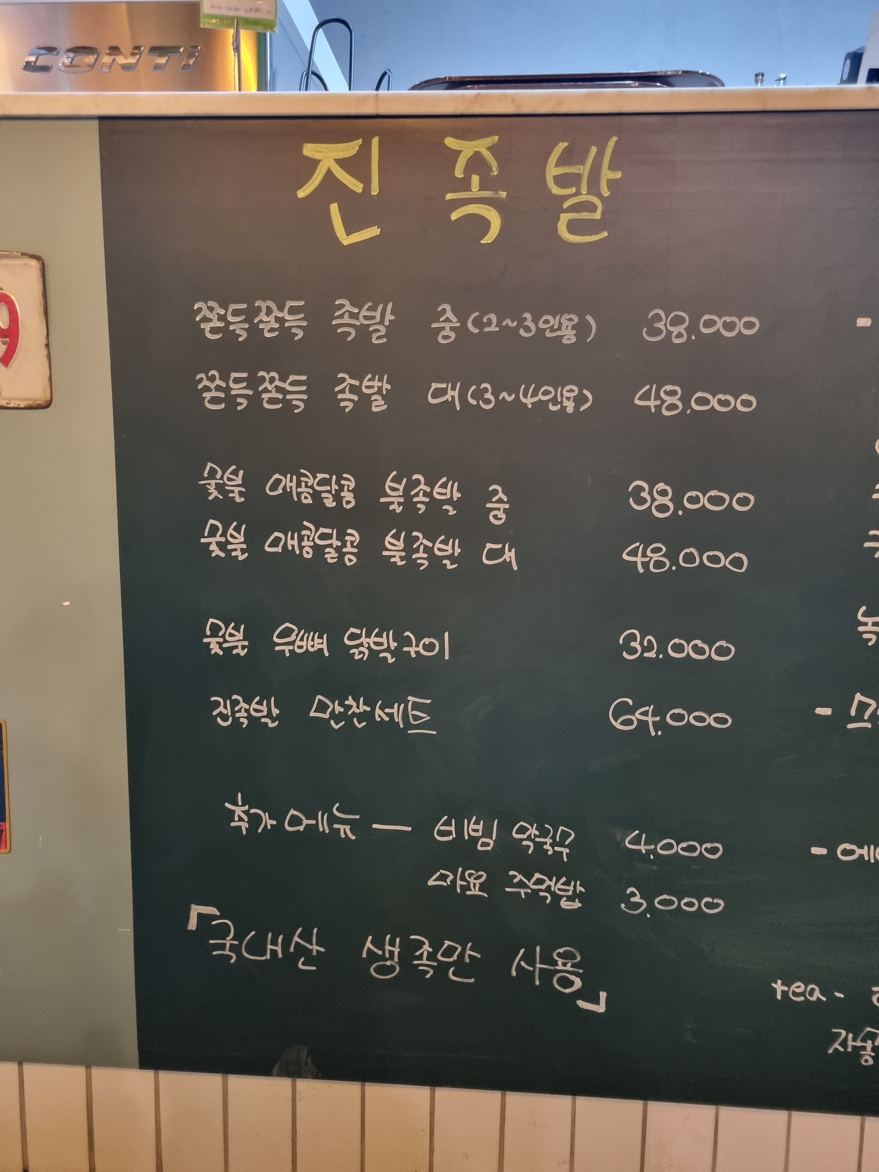 진족발
