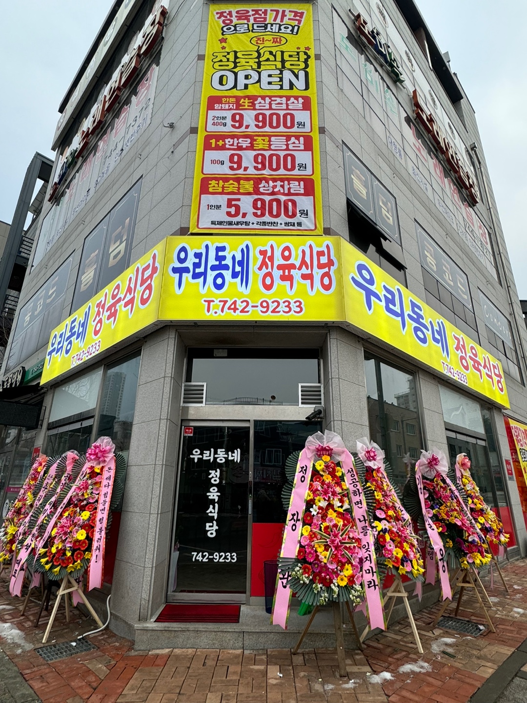 우리동네정육식당