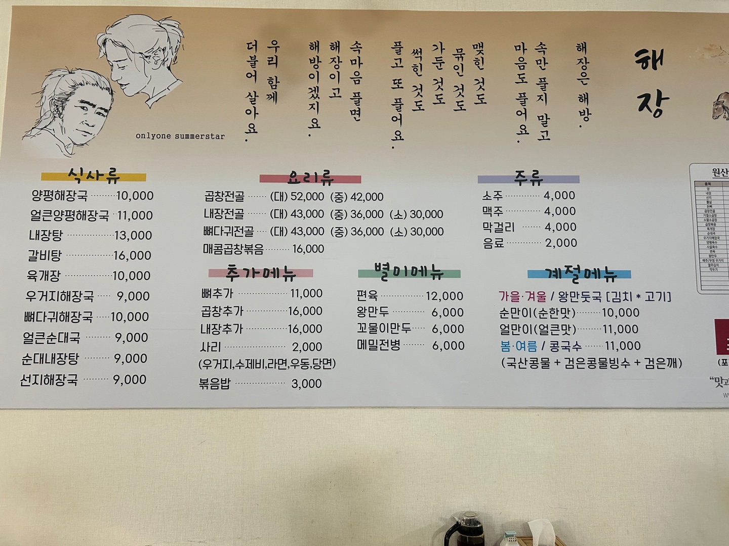 일품양평해장국 화천간동점