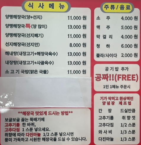 해장중독양평해장국