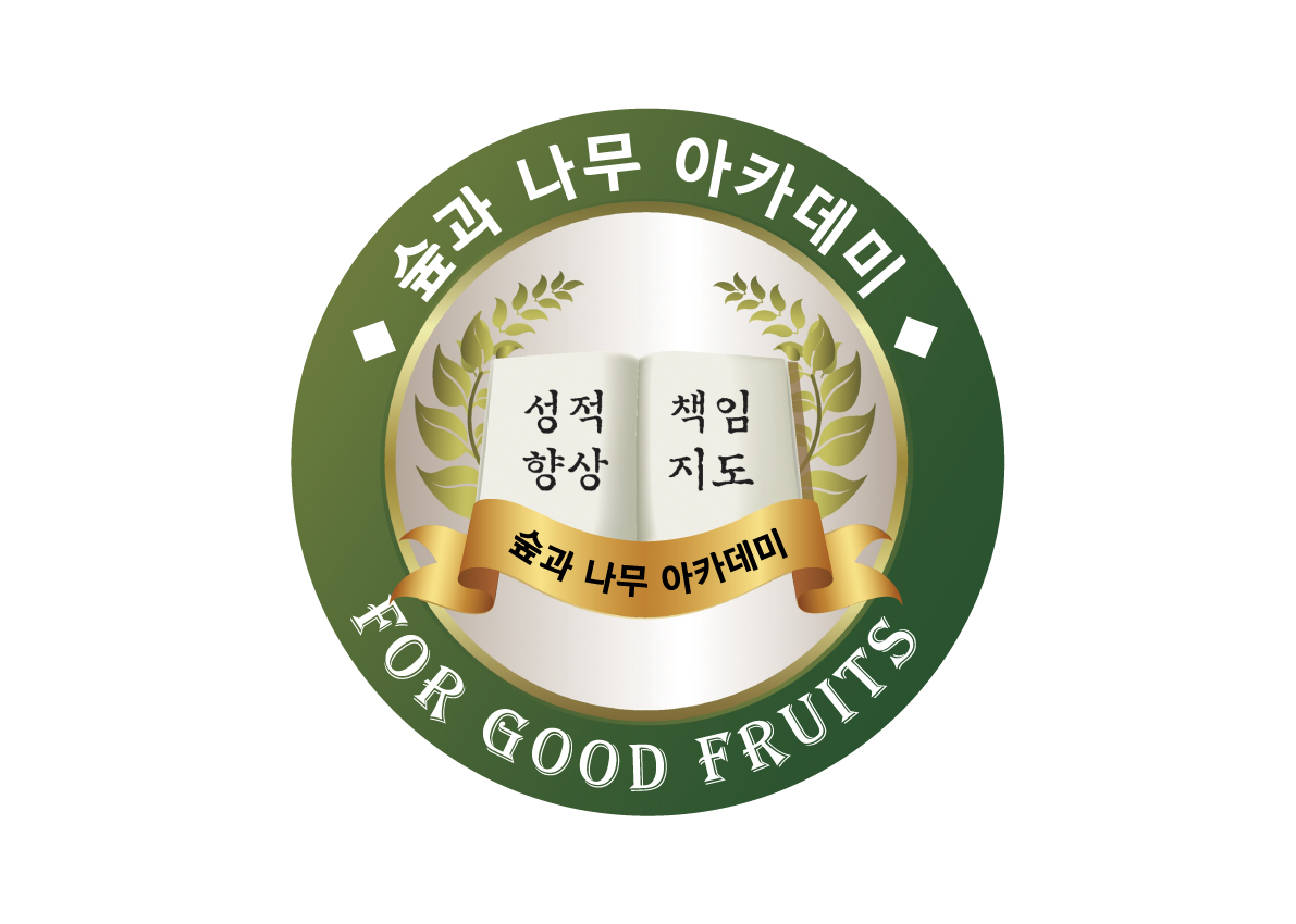 숲과나무교실