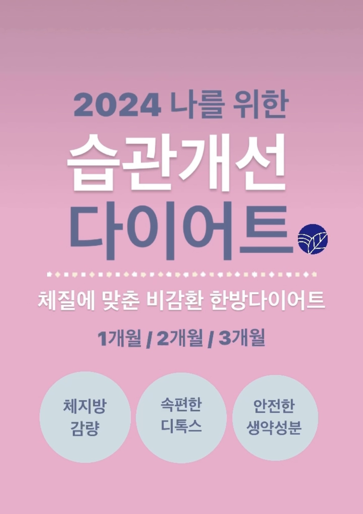 경희포레온한의원
