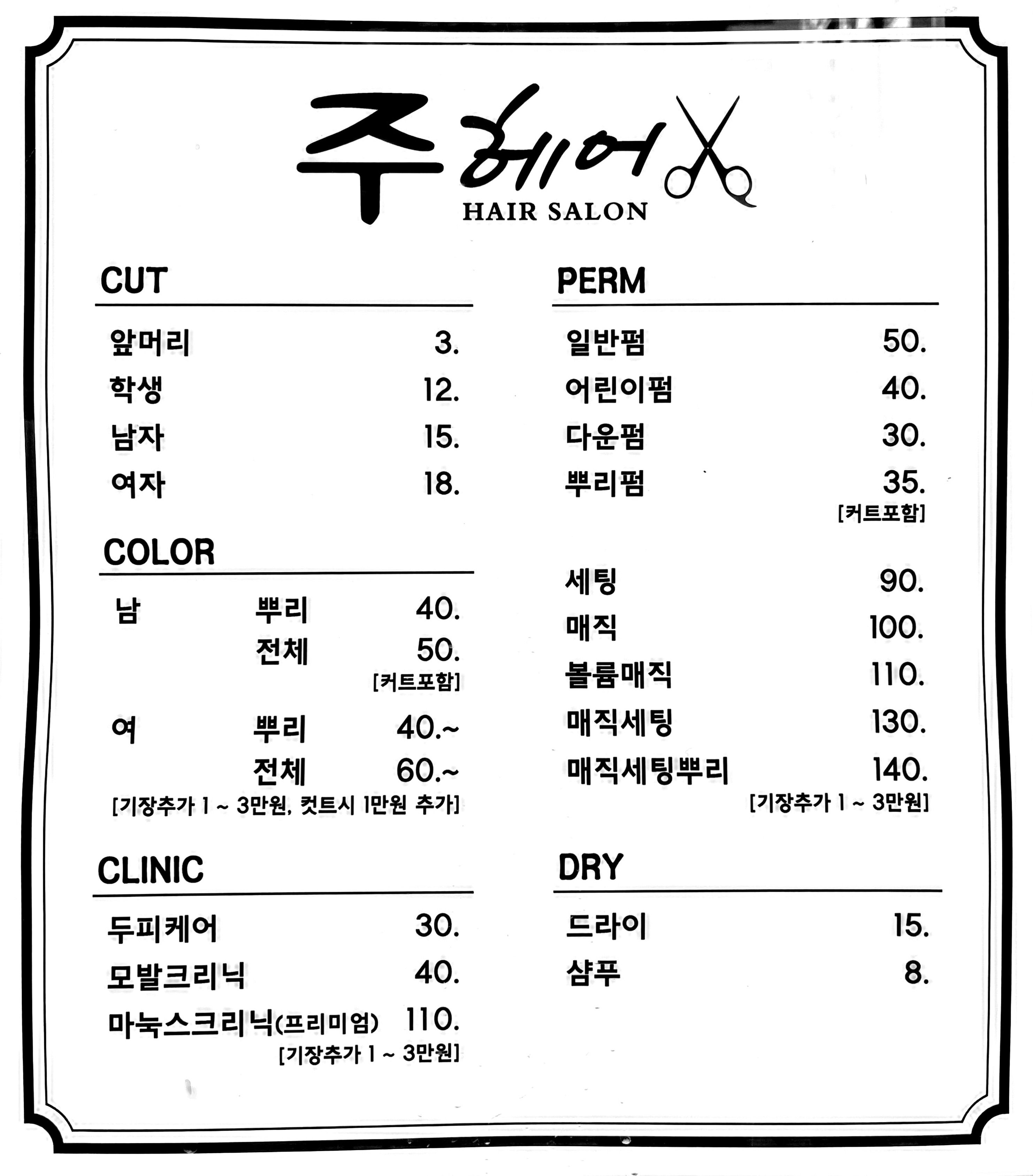 주헤어