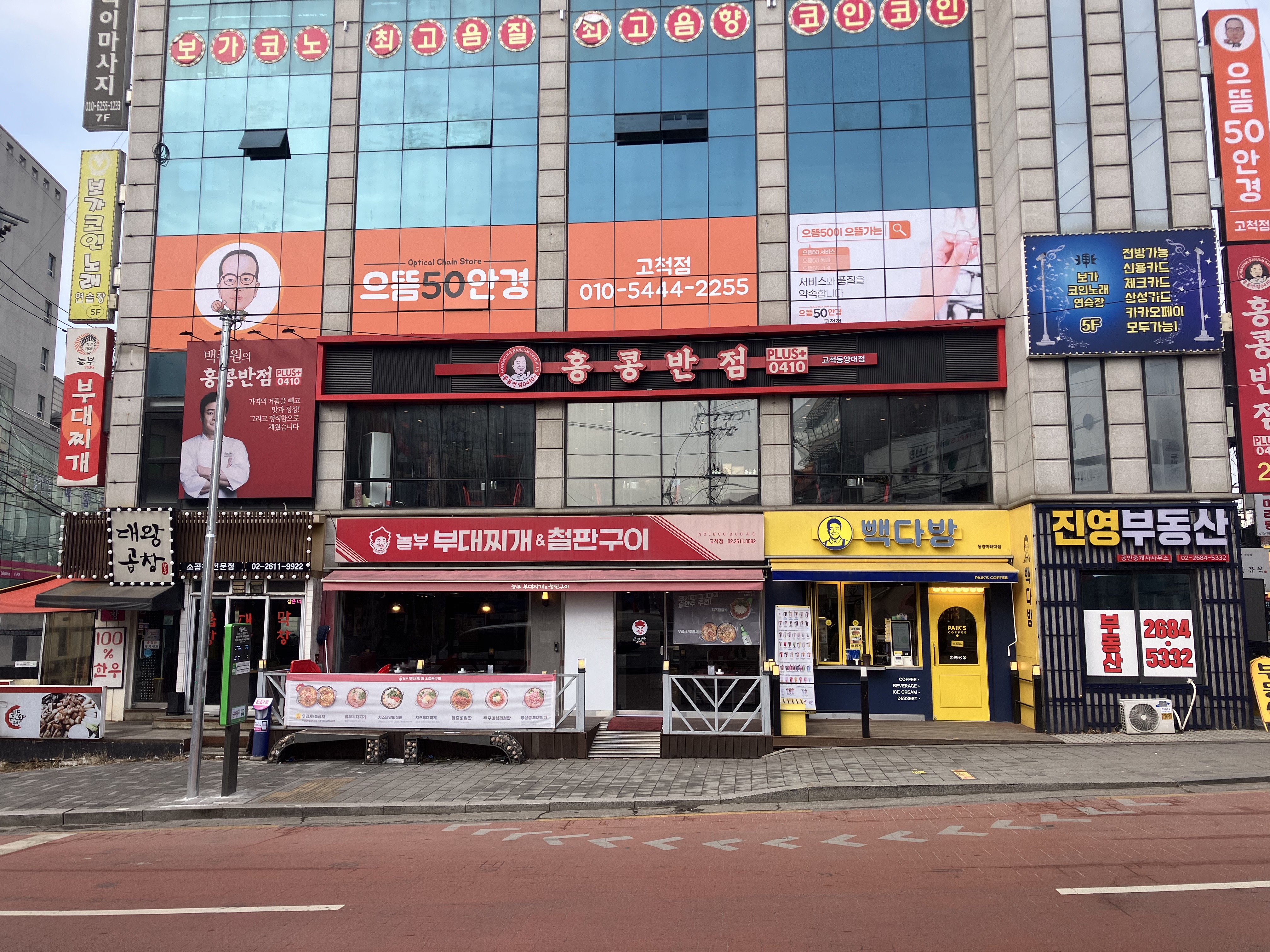 으뜸50안경 고척점