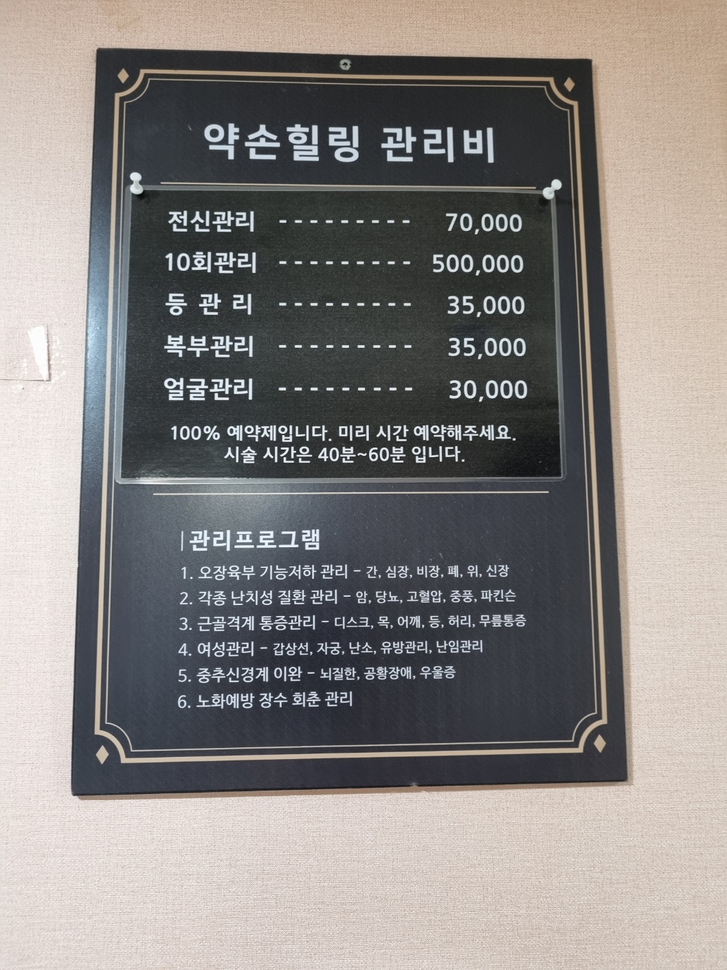 약손치유힐링센터