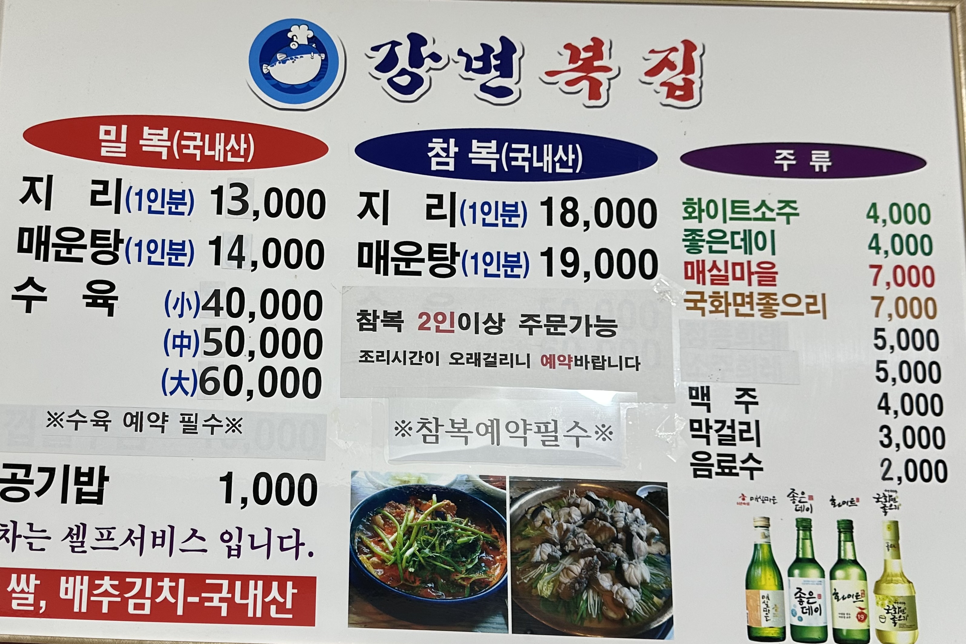 강변복집