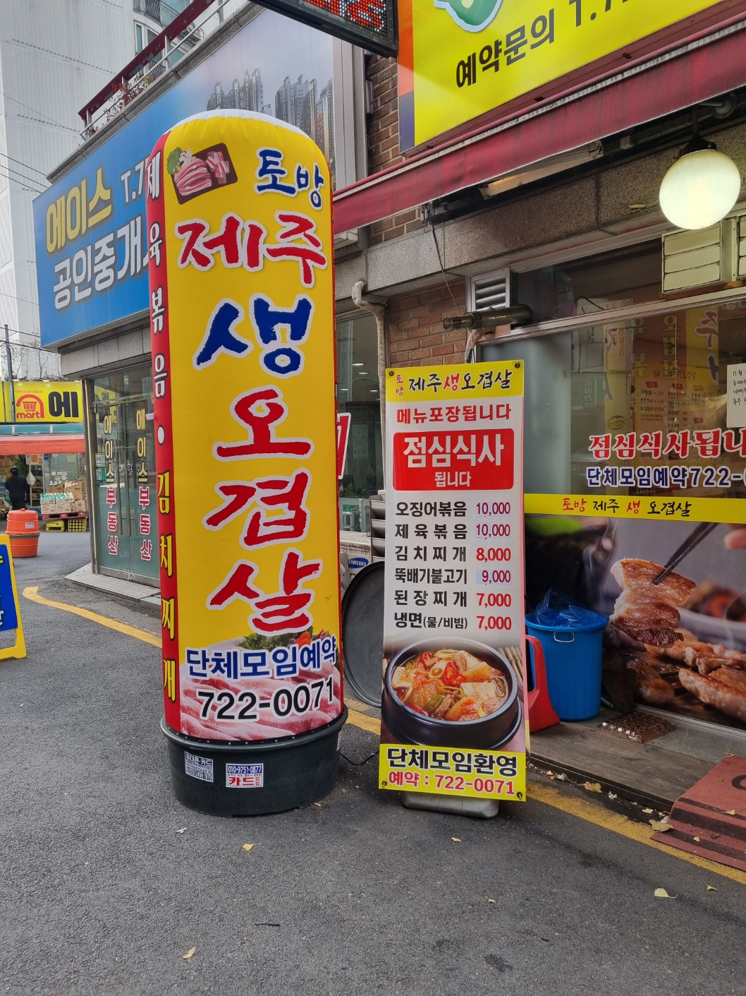 토방생고기집