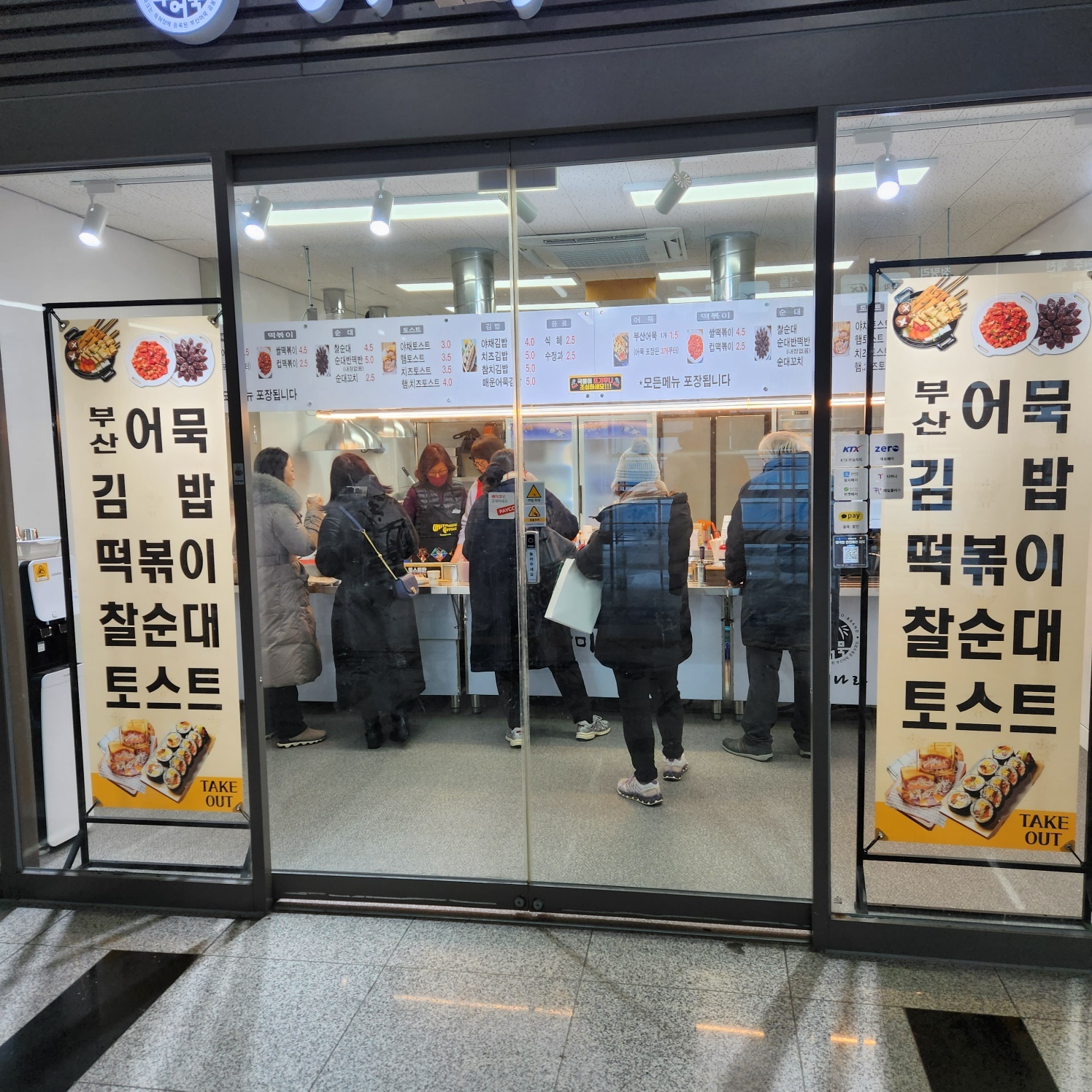 어묵나라 양평역점
