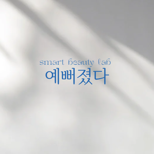 예뻐졌다 불당점 대표 이미지