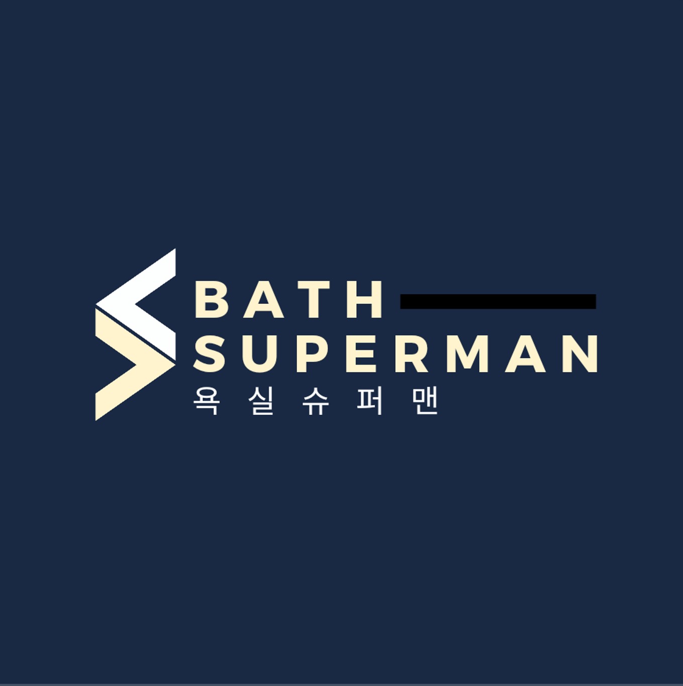 욕실화장실리모델링욕실리폼변기세면대교체