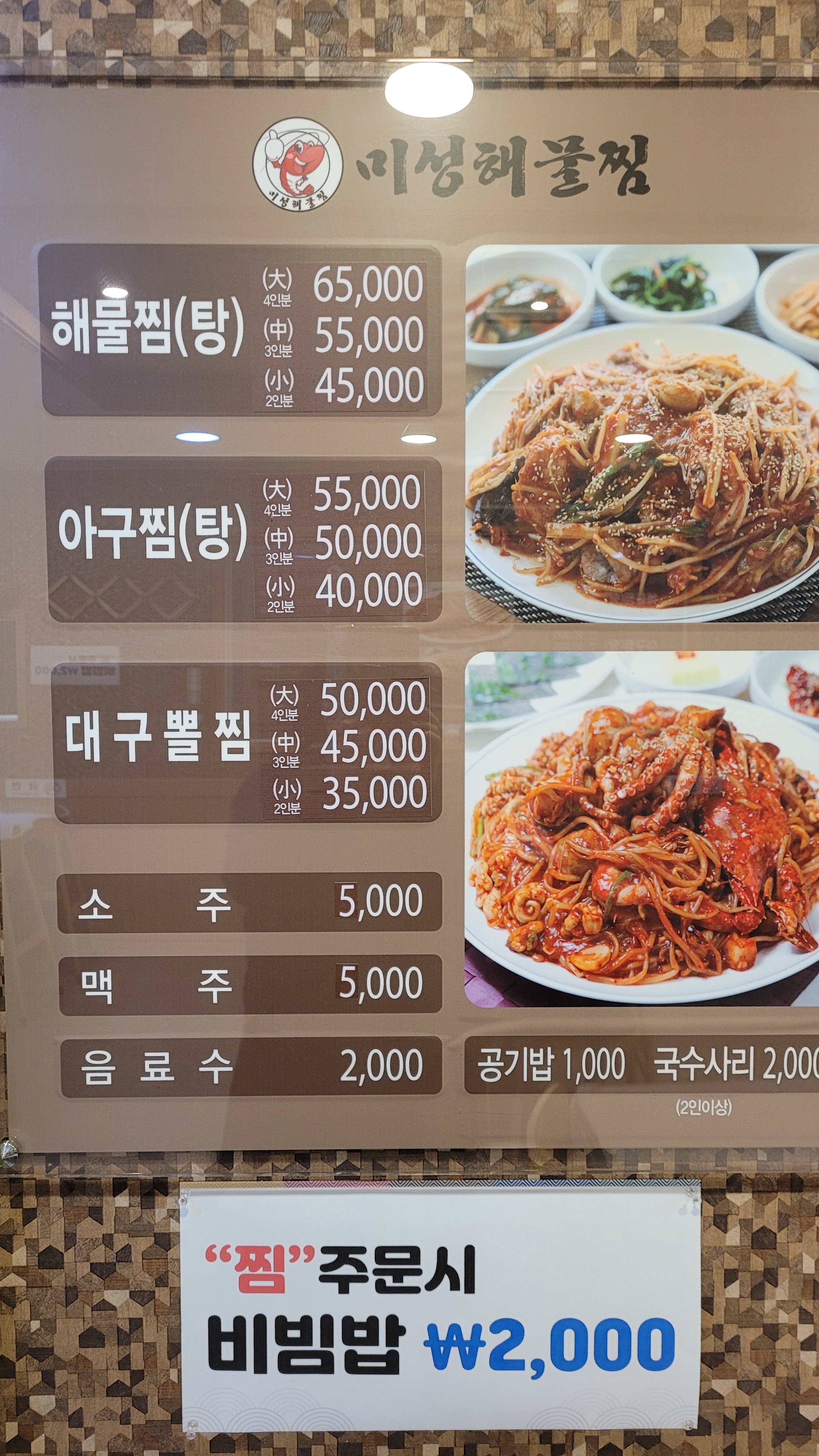 미성해물찜