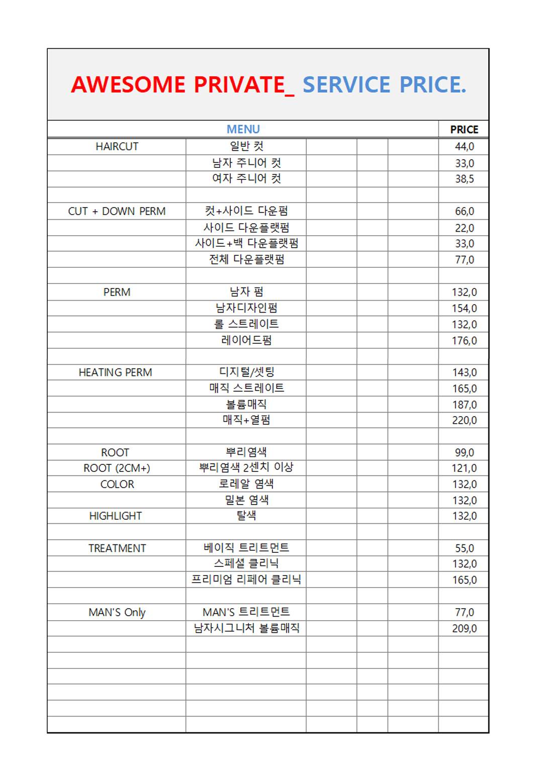 어썸프라이빗 헤어