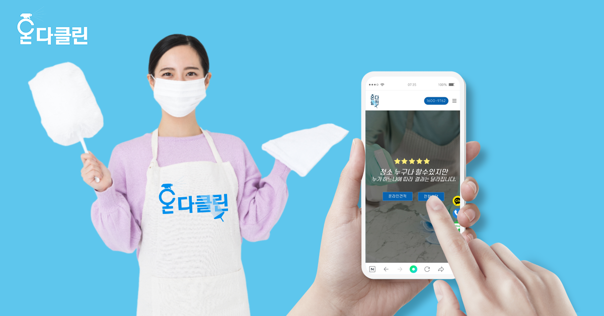 입주청소 (온다클린 안산지점) 대표 이미지