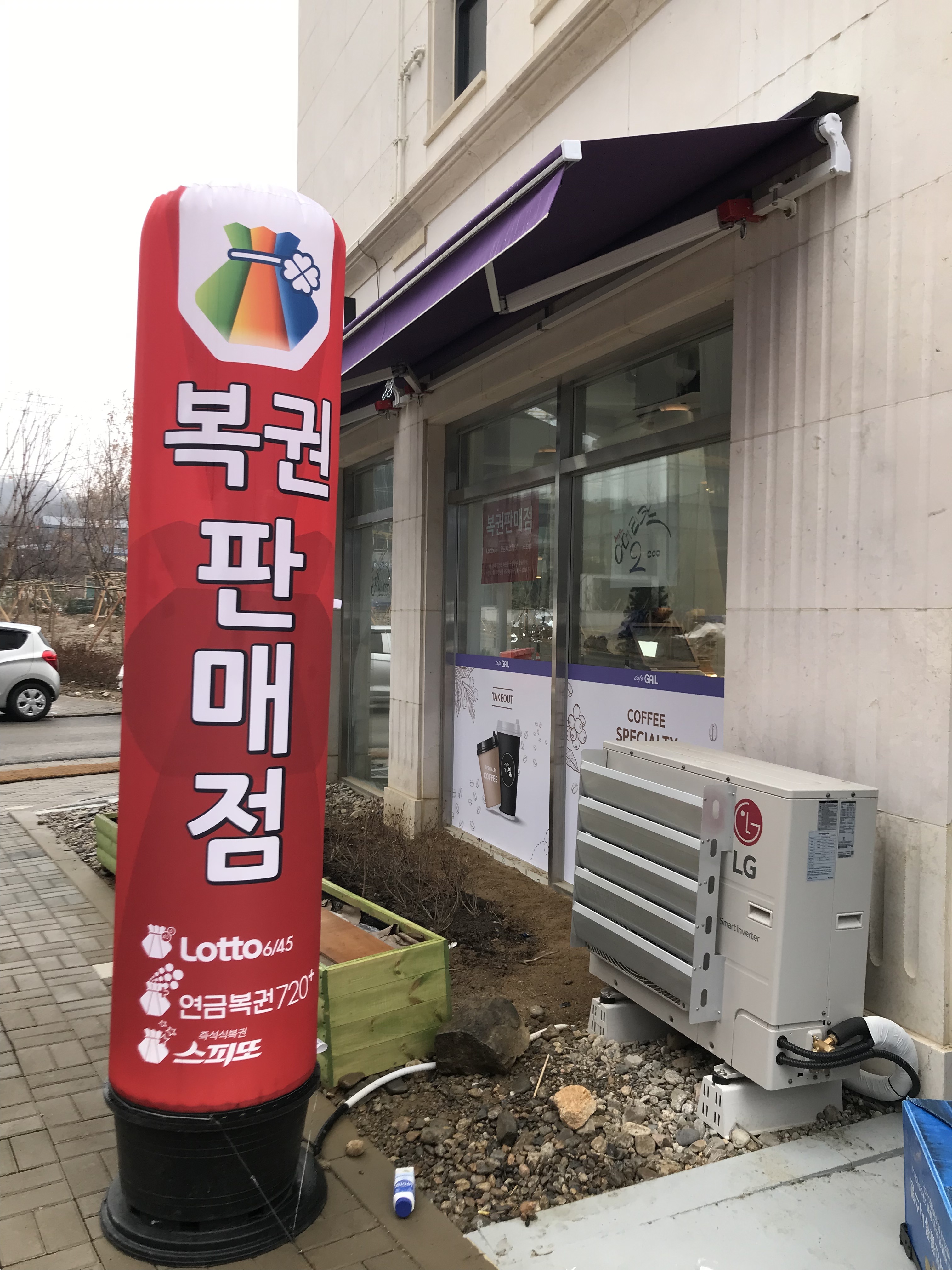 가일복권
