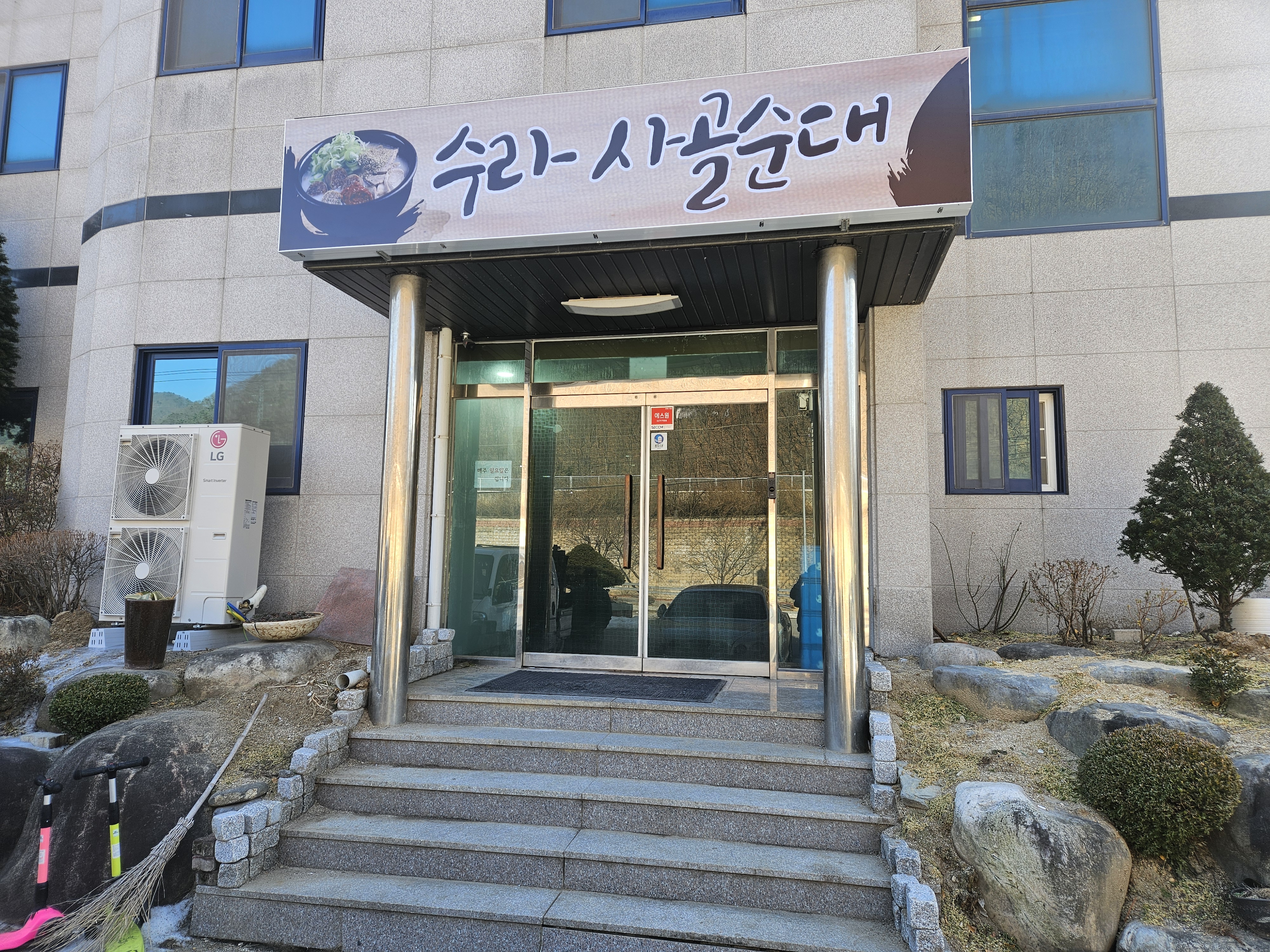 수라사골순대 설명사진