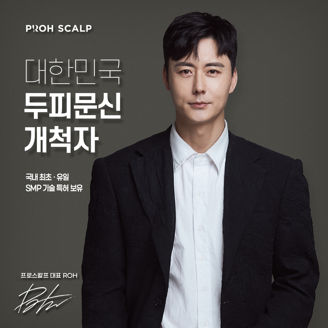 프로스칼프 본점 대표 이미지