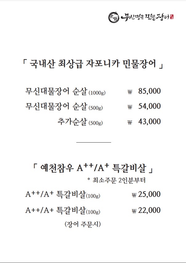 무신명품민물장어 경북도청점