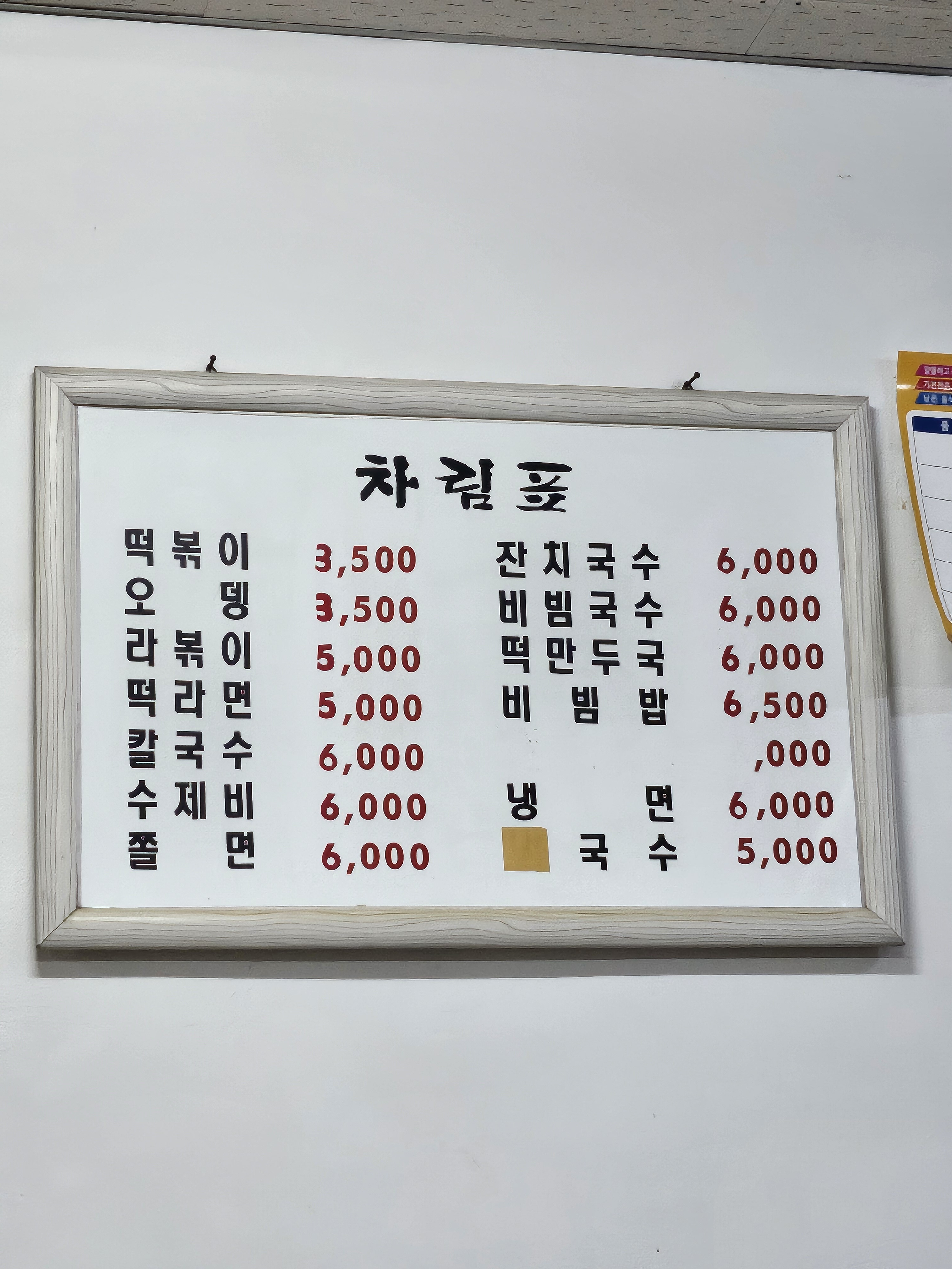 하나분식