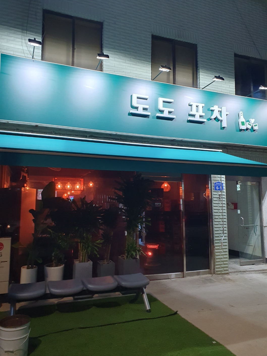 도도포차