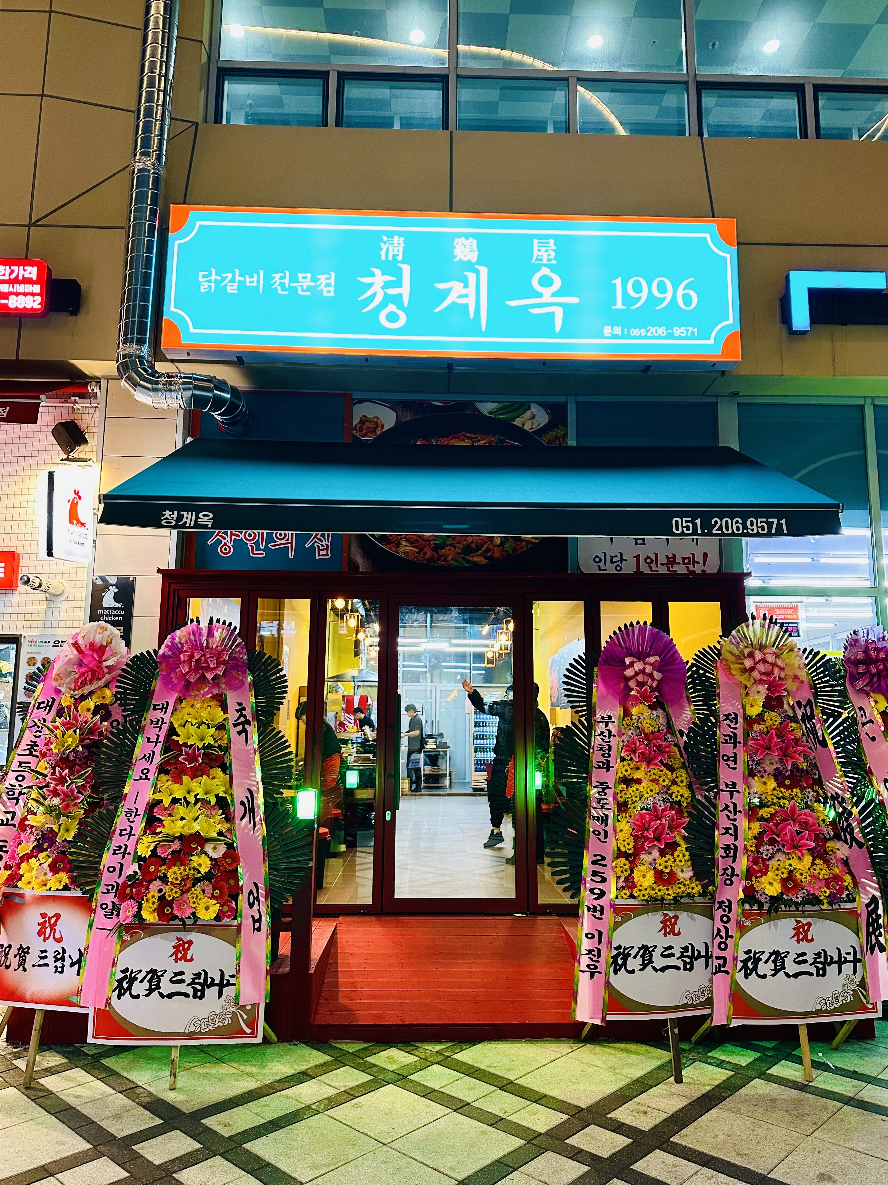 청계옥 명지