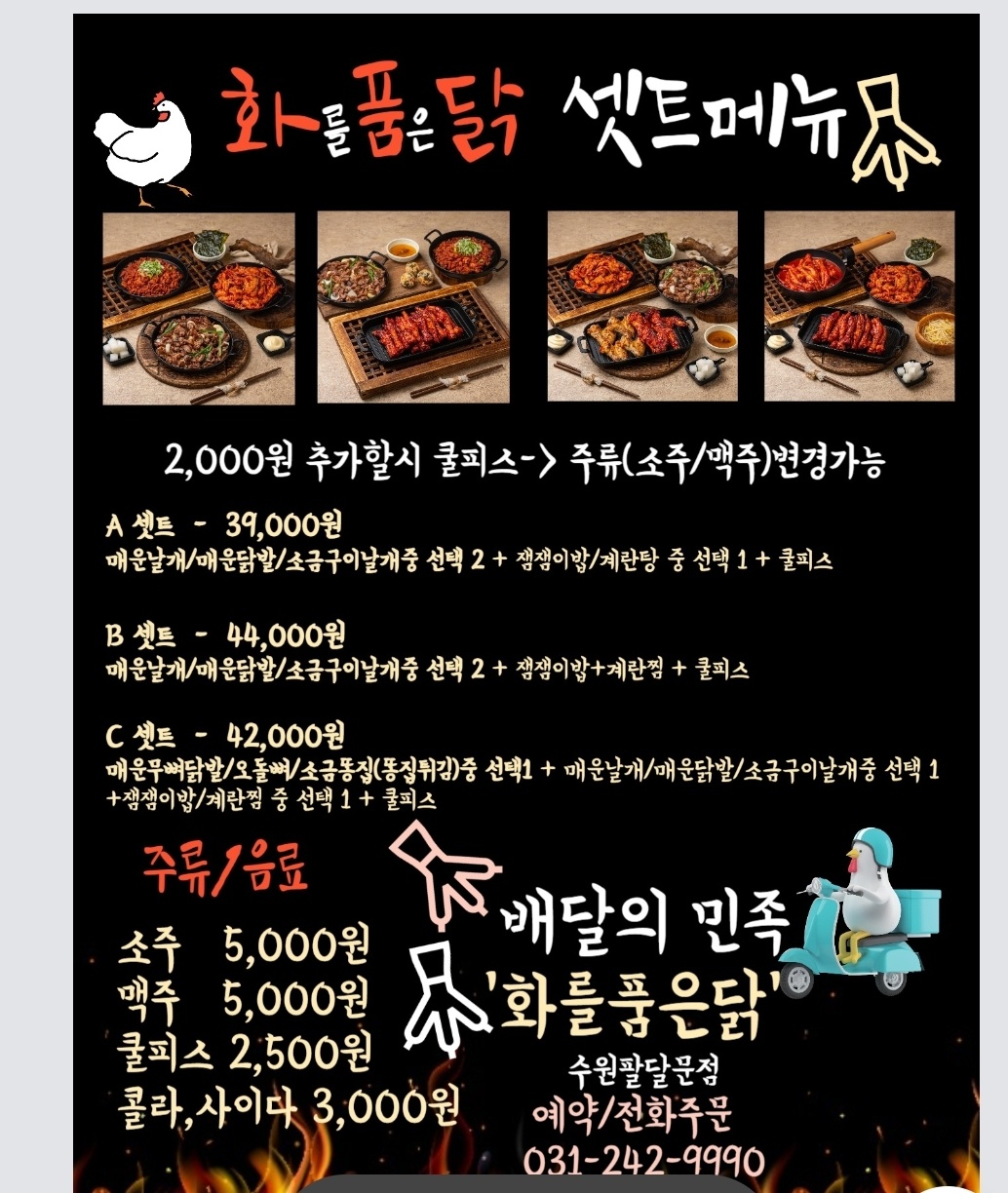 화를품은닭 수원팔달문점