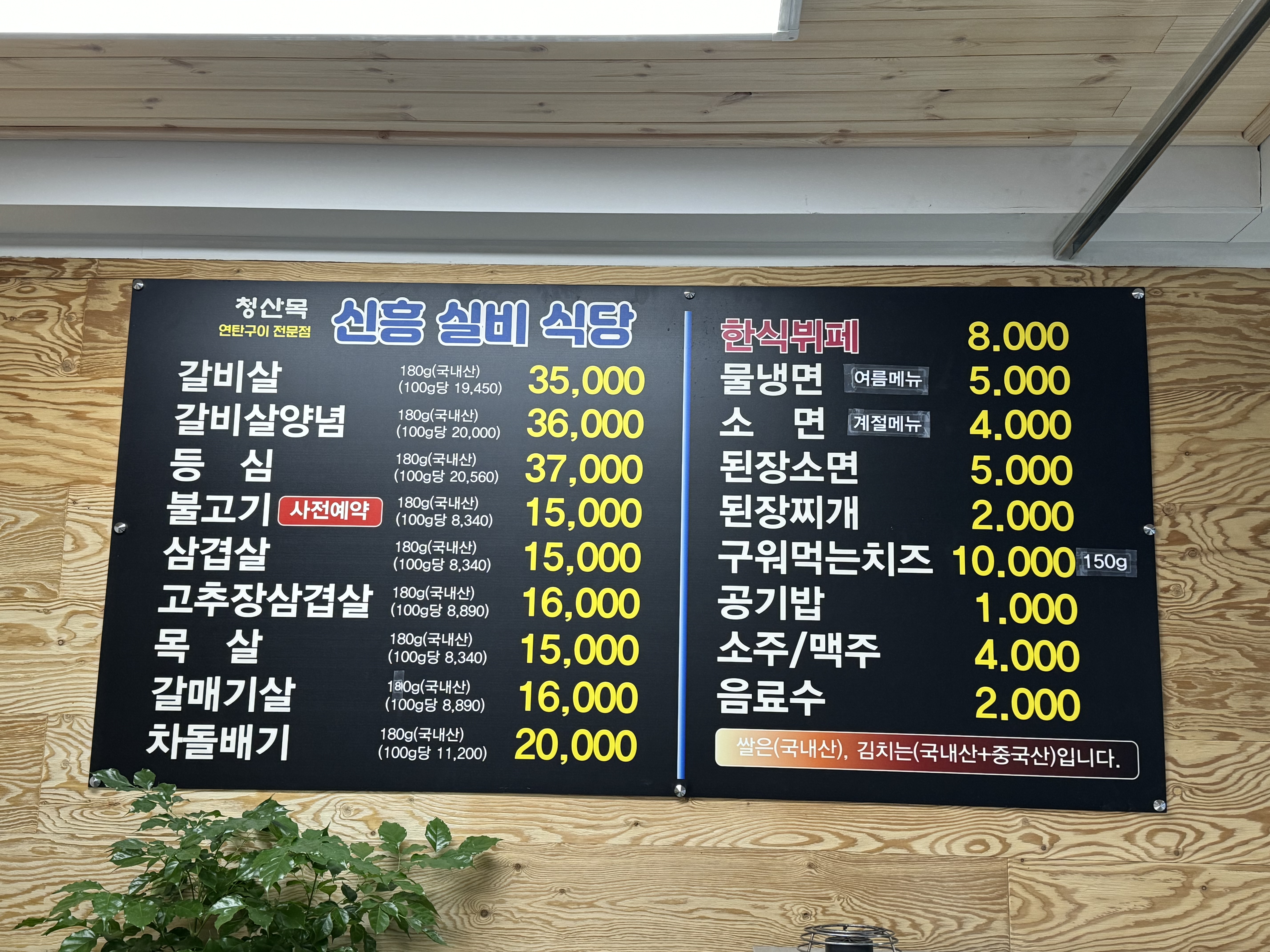 신흥실비식당