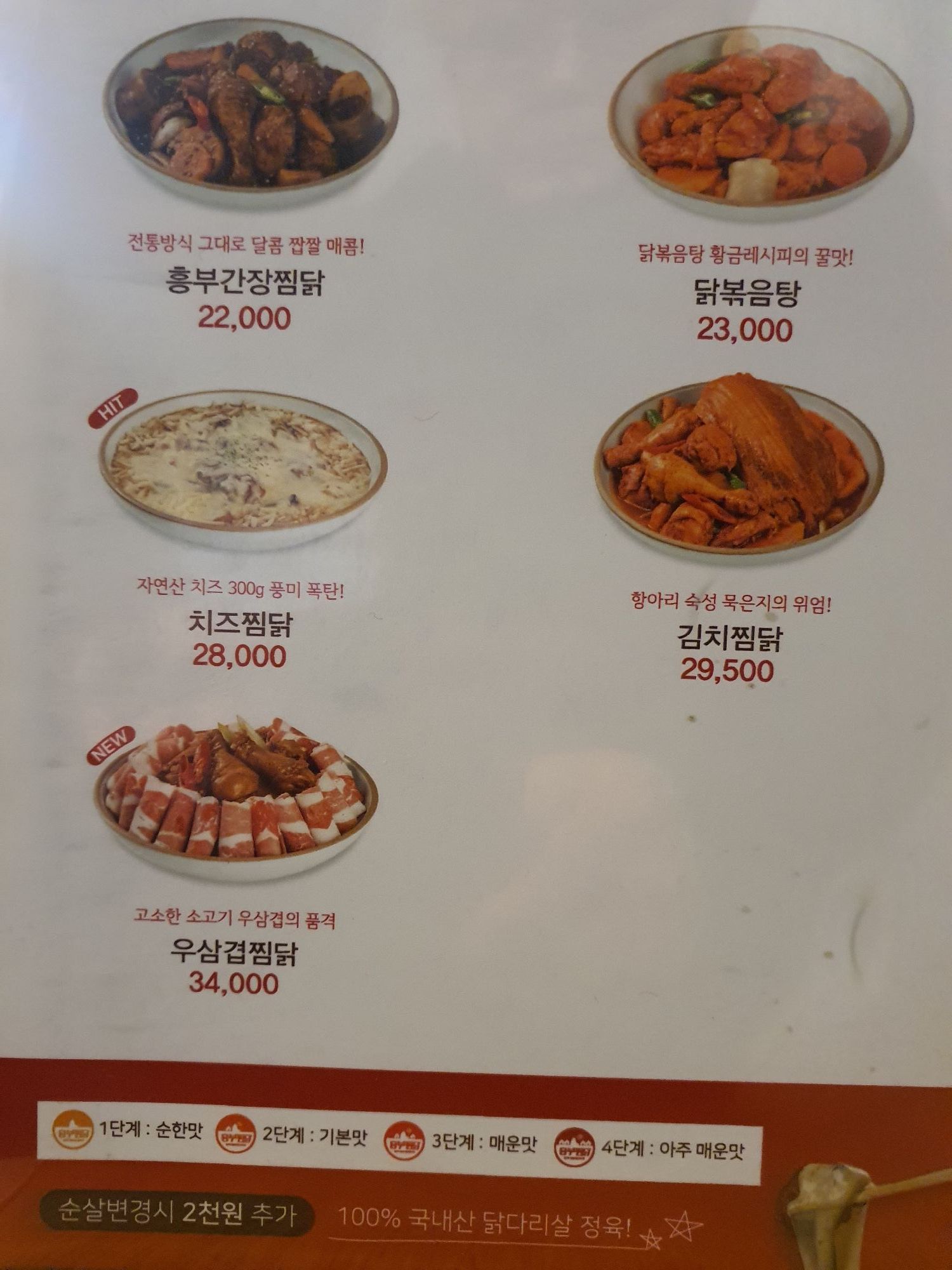 놀부부대찌개 흥부찜닭 성환점