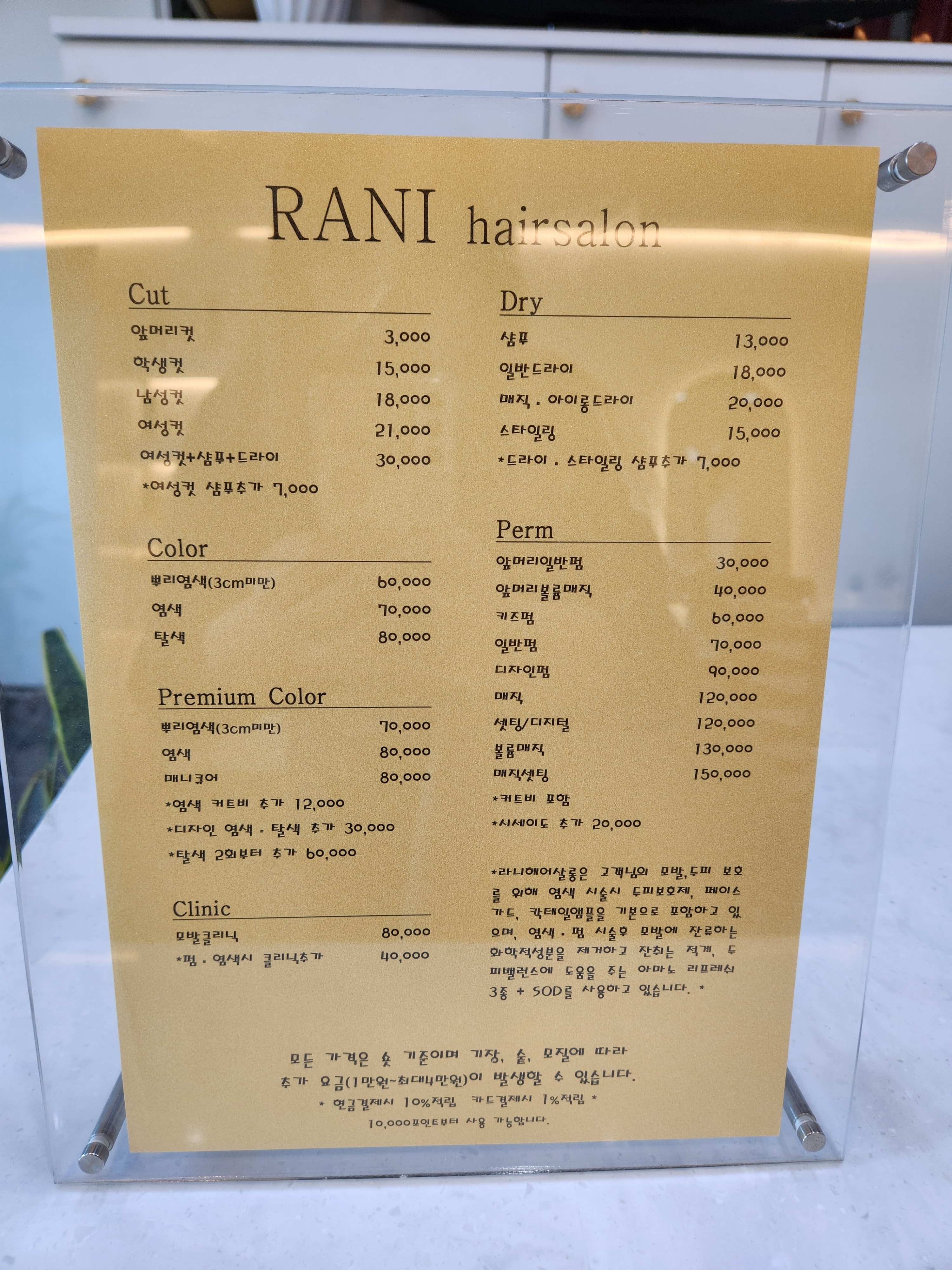 라니헤어살롱