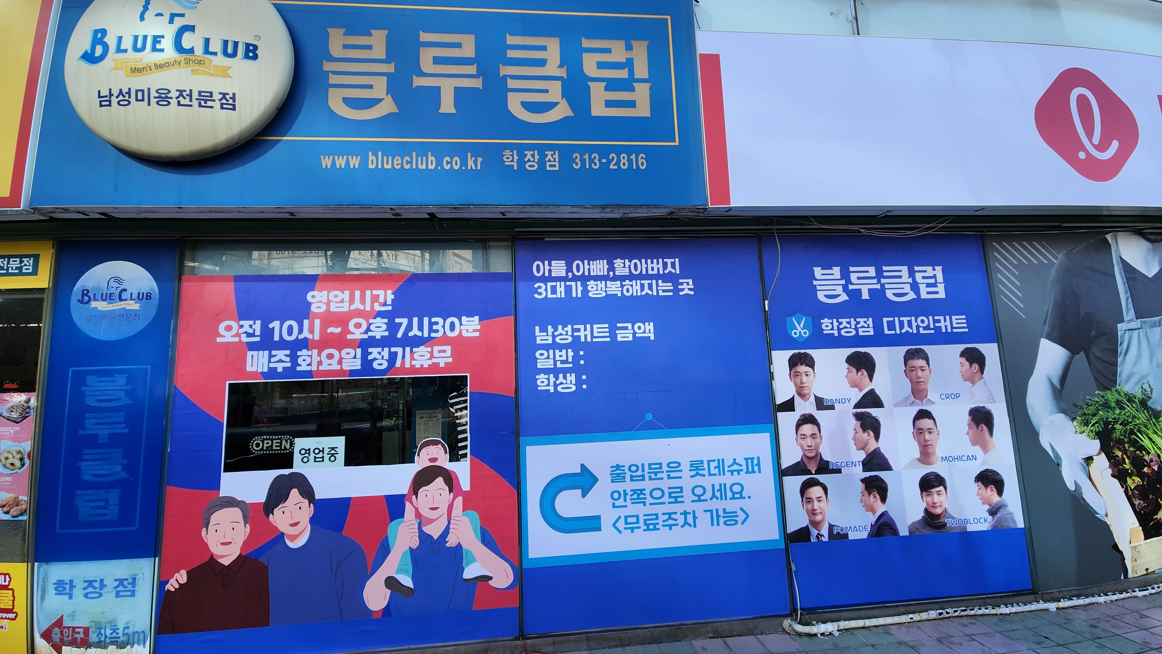블루클럽 학장점