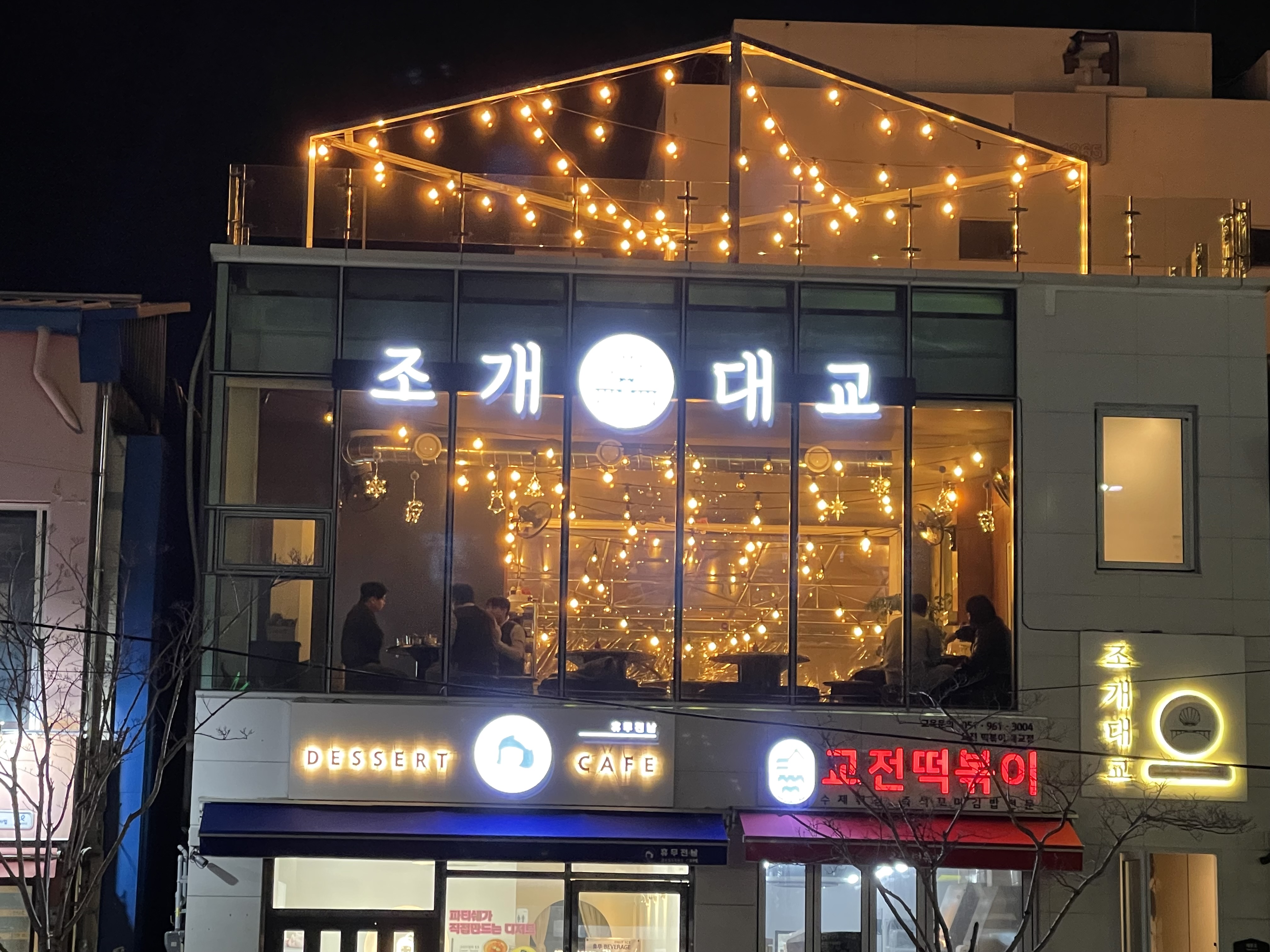 조개대교 내부 또는 관련 모습