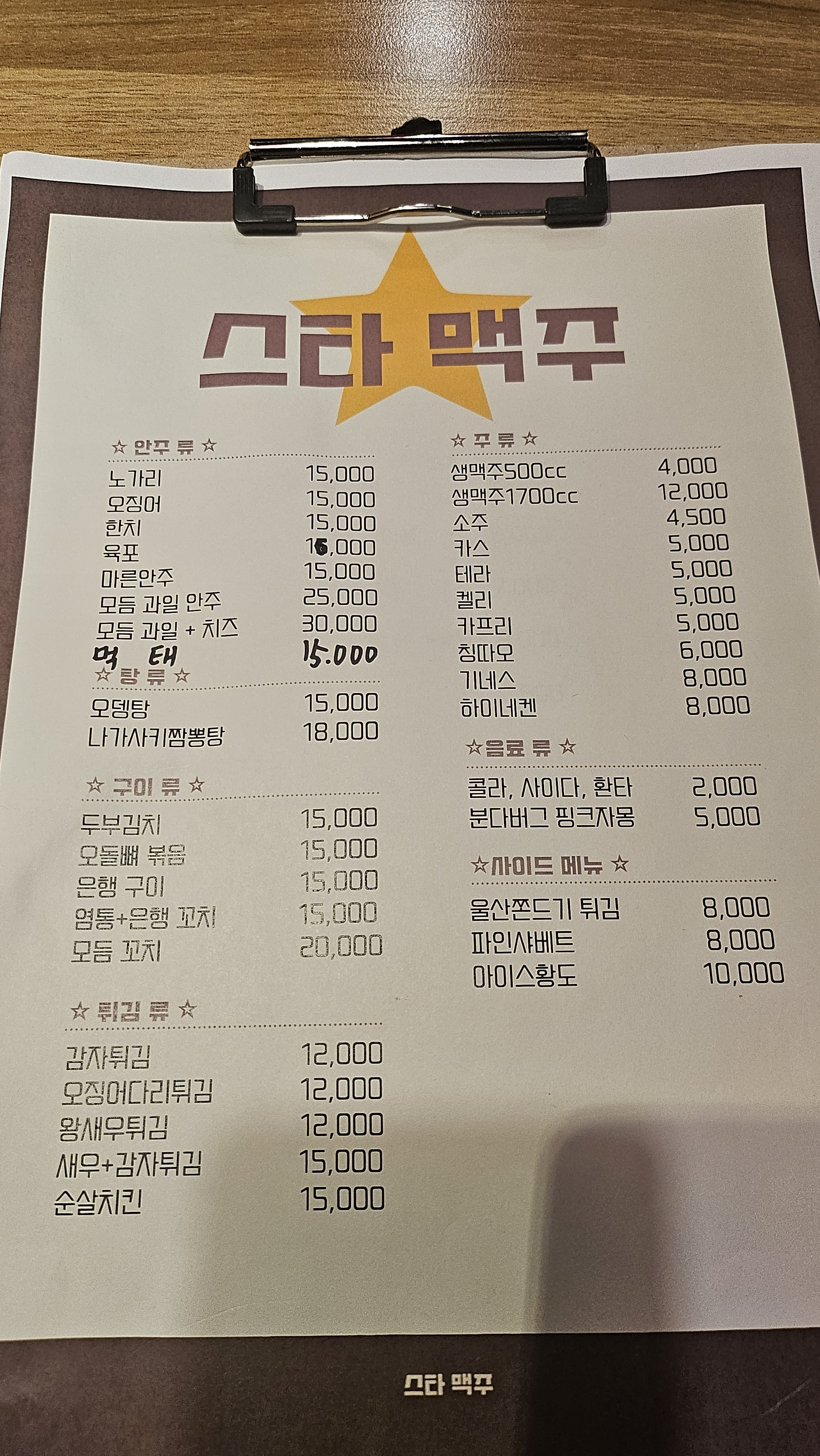 스타맥주