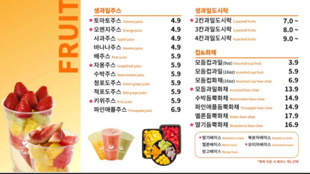 메가후르츠 서호점