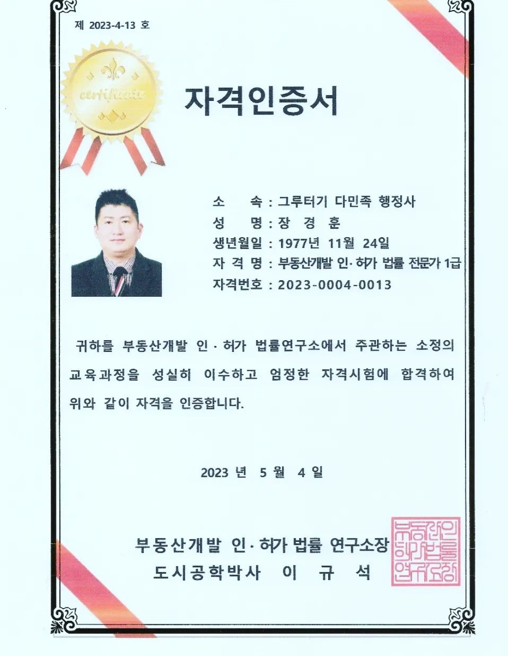 그루터기다민족행정사사무소