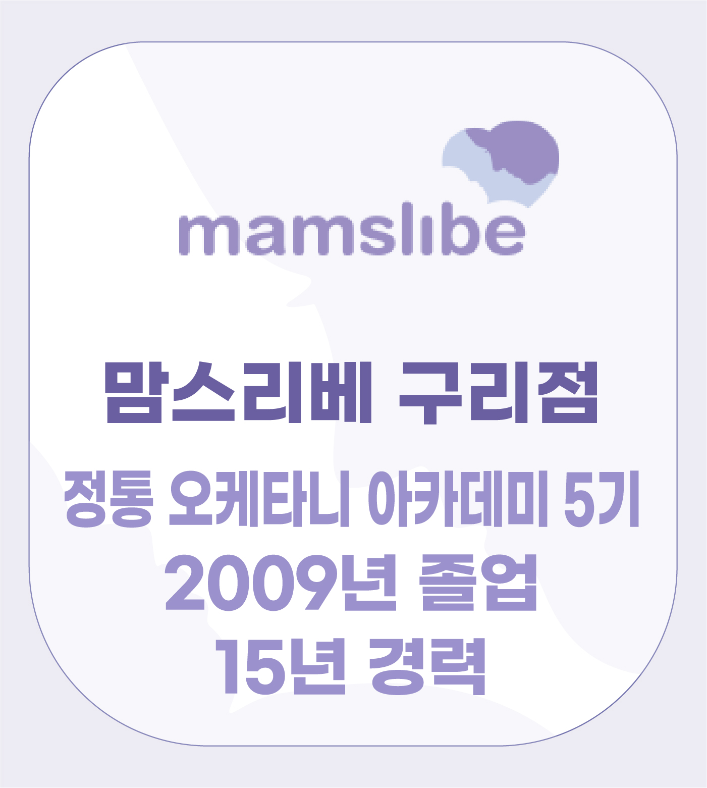맘스리베 구리점 photo 2