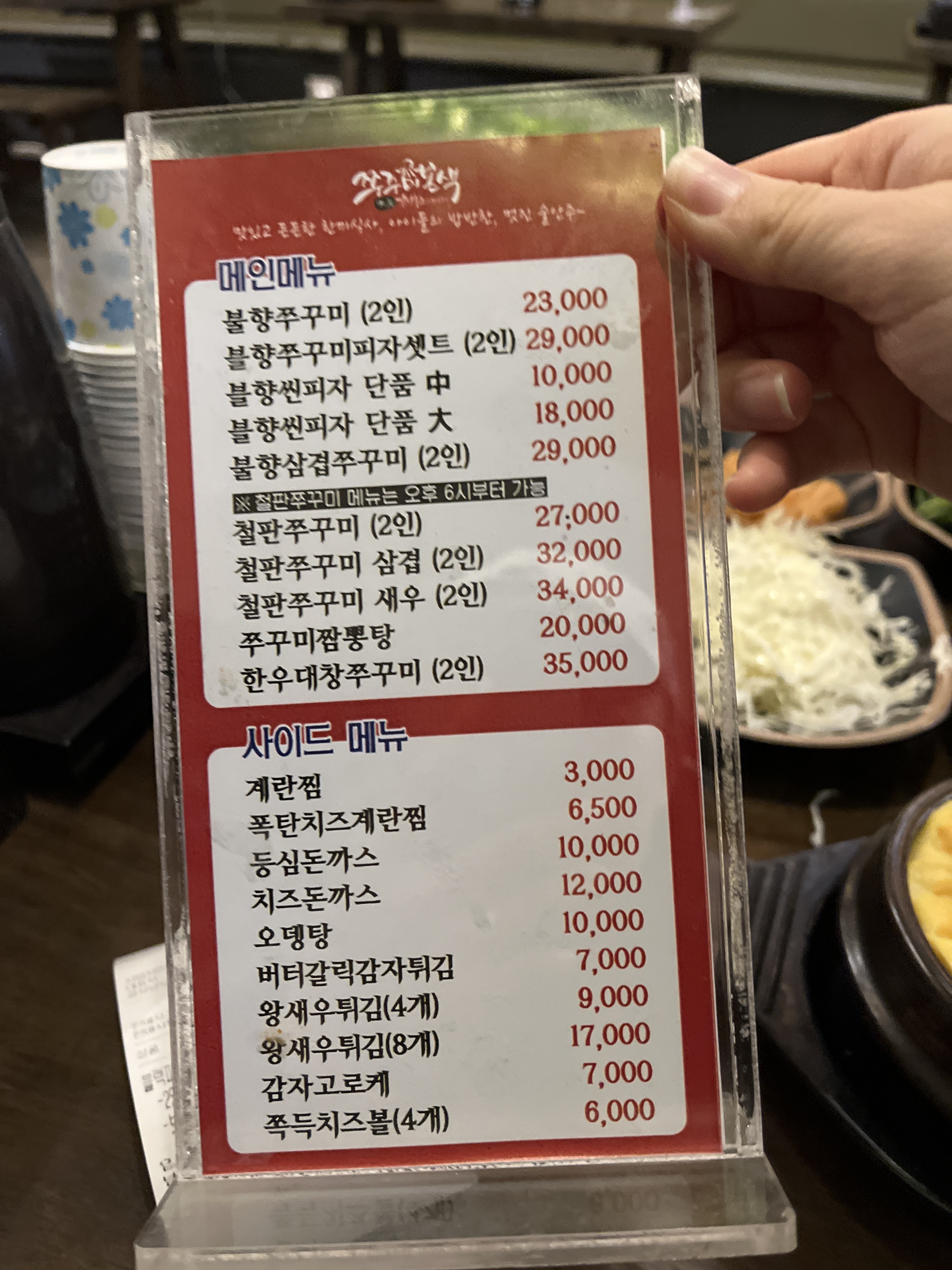 쭈꾸미본색 양산물금점