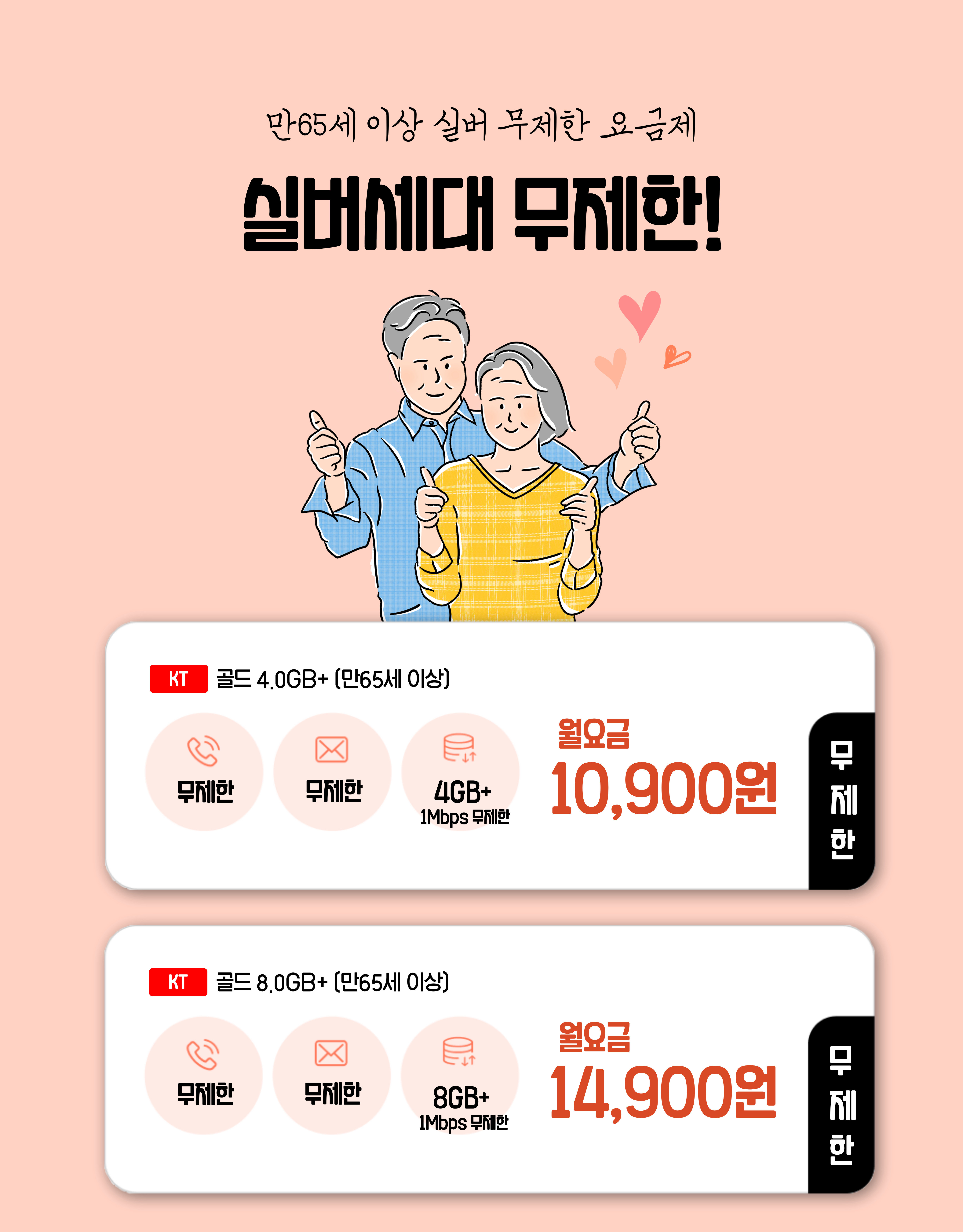 알뜰모바일