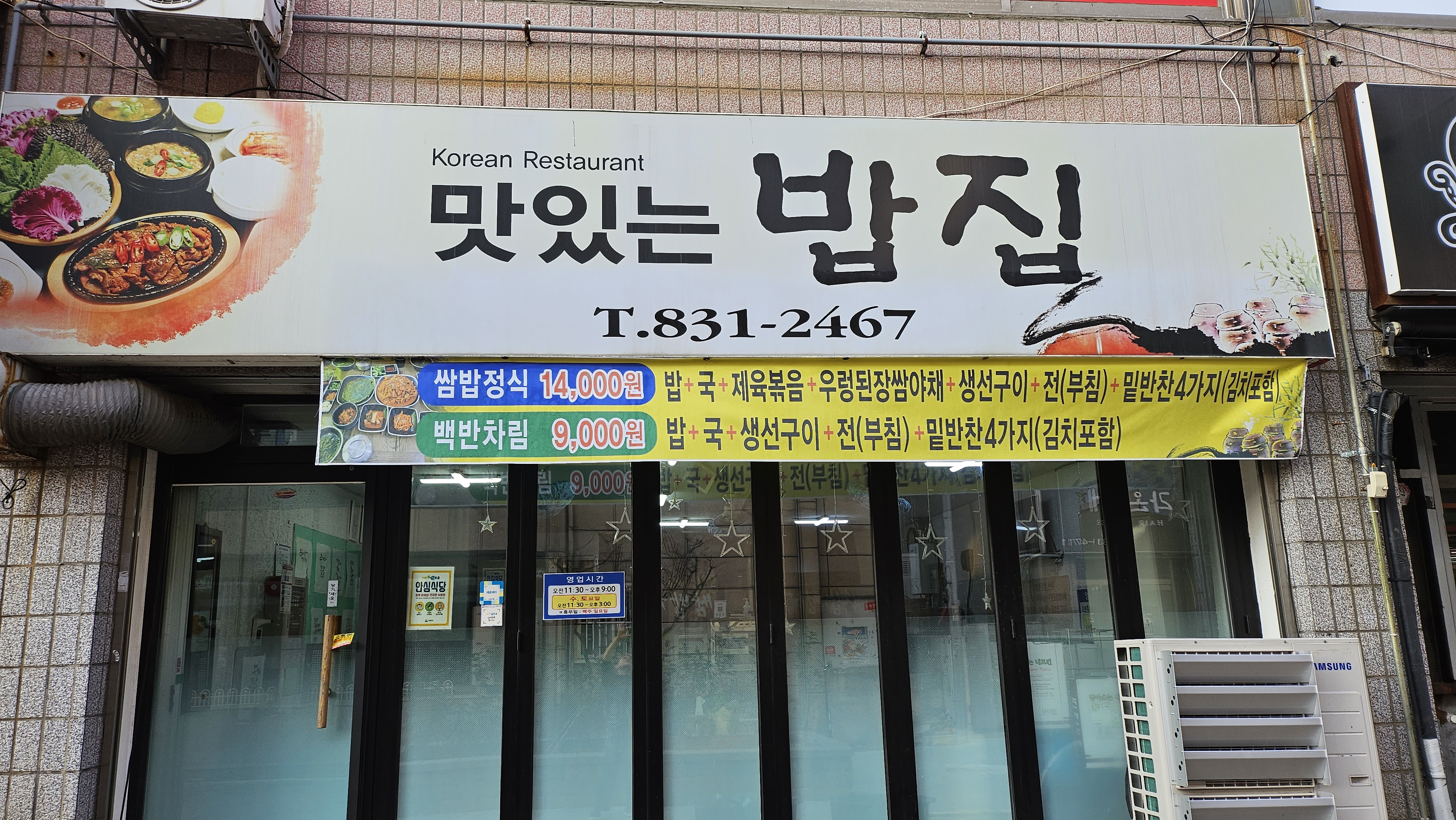 맛있는밥집