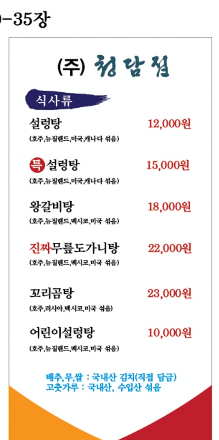 청담집