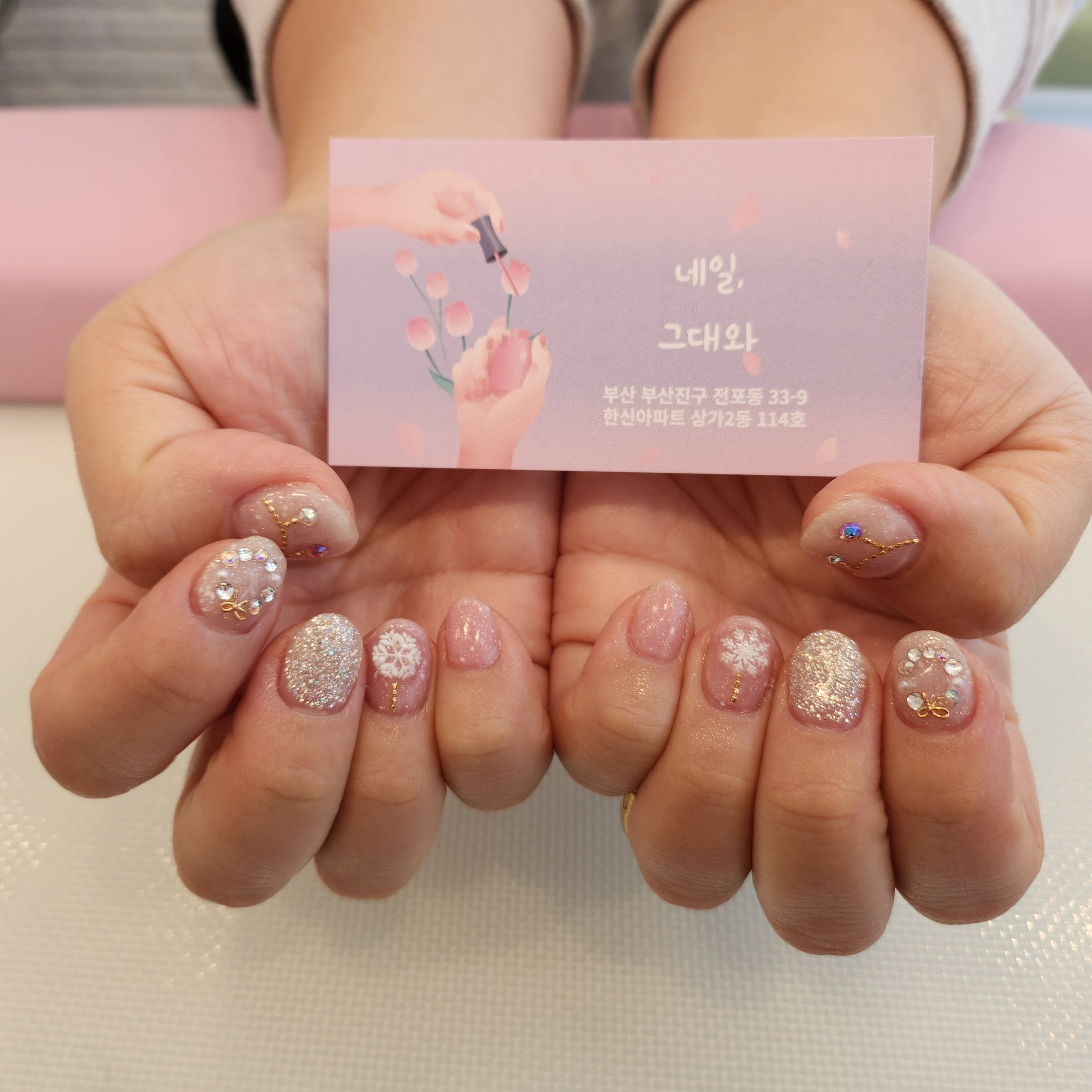 네일 ,그대와
