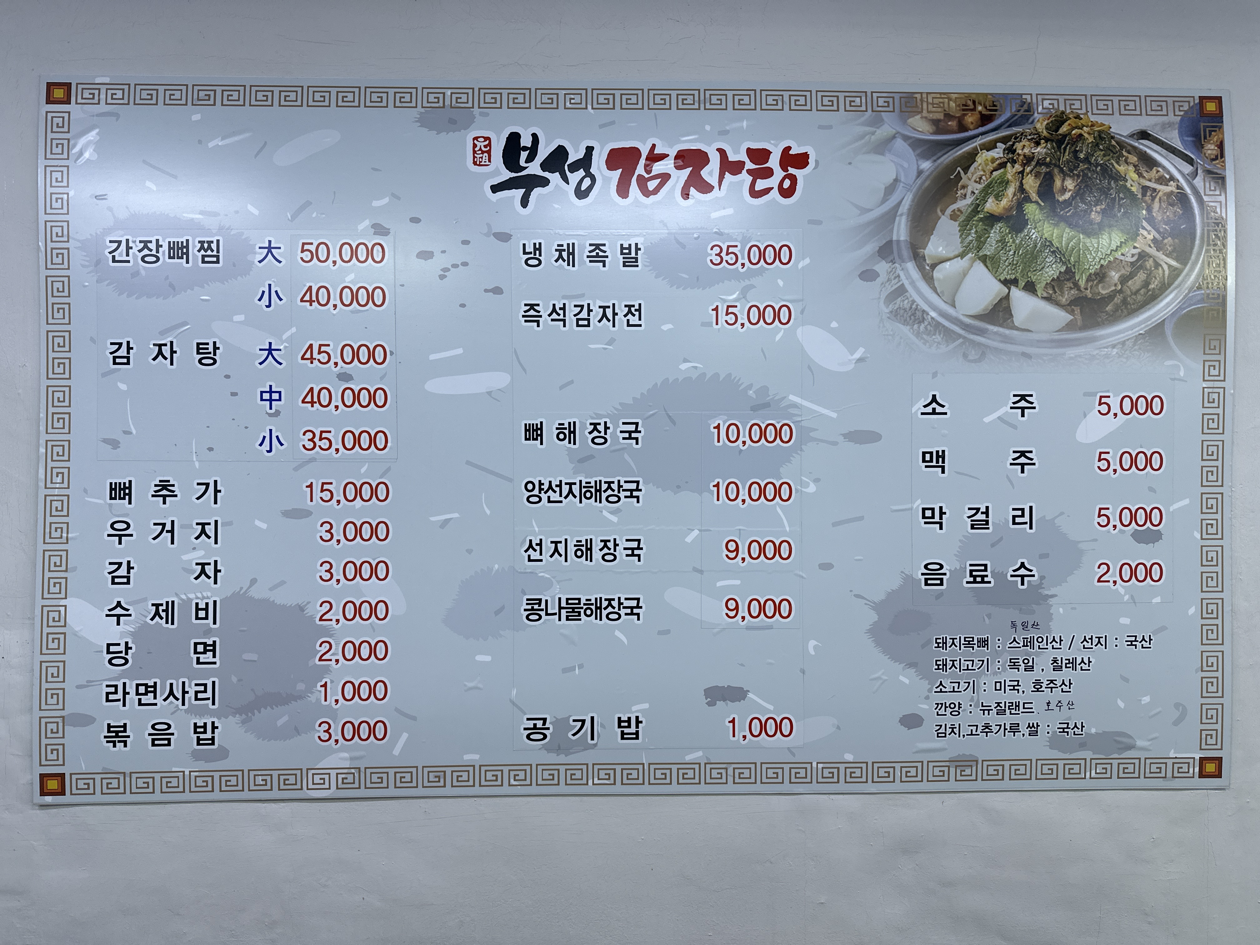 부성감자탕