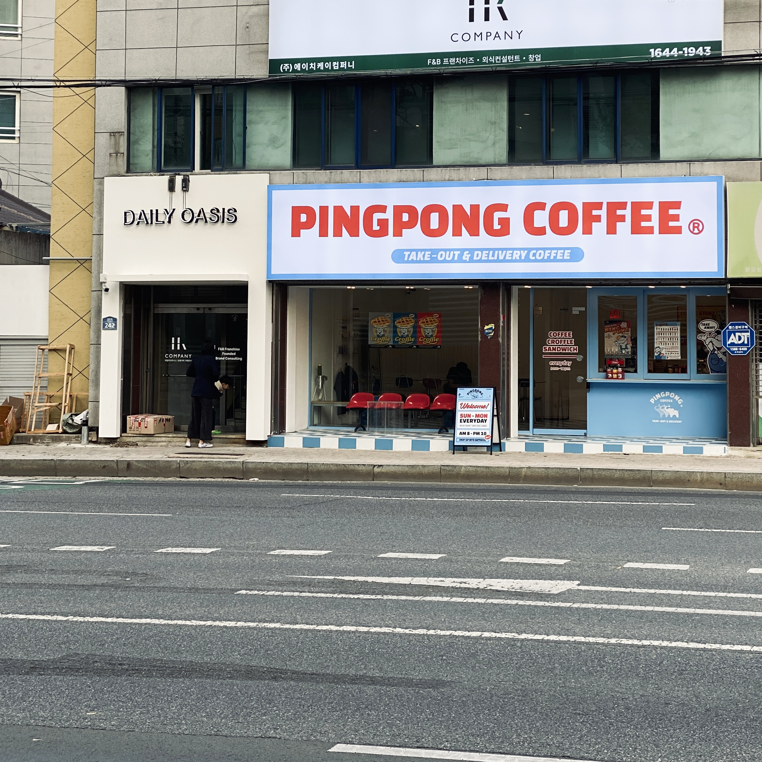 핑퐁커피 본점