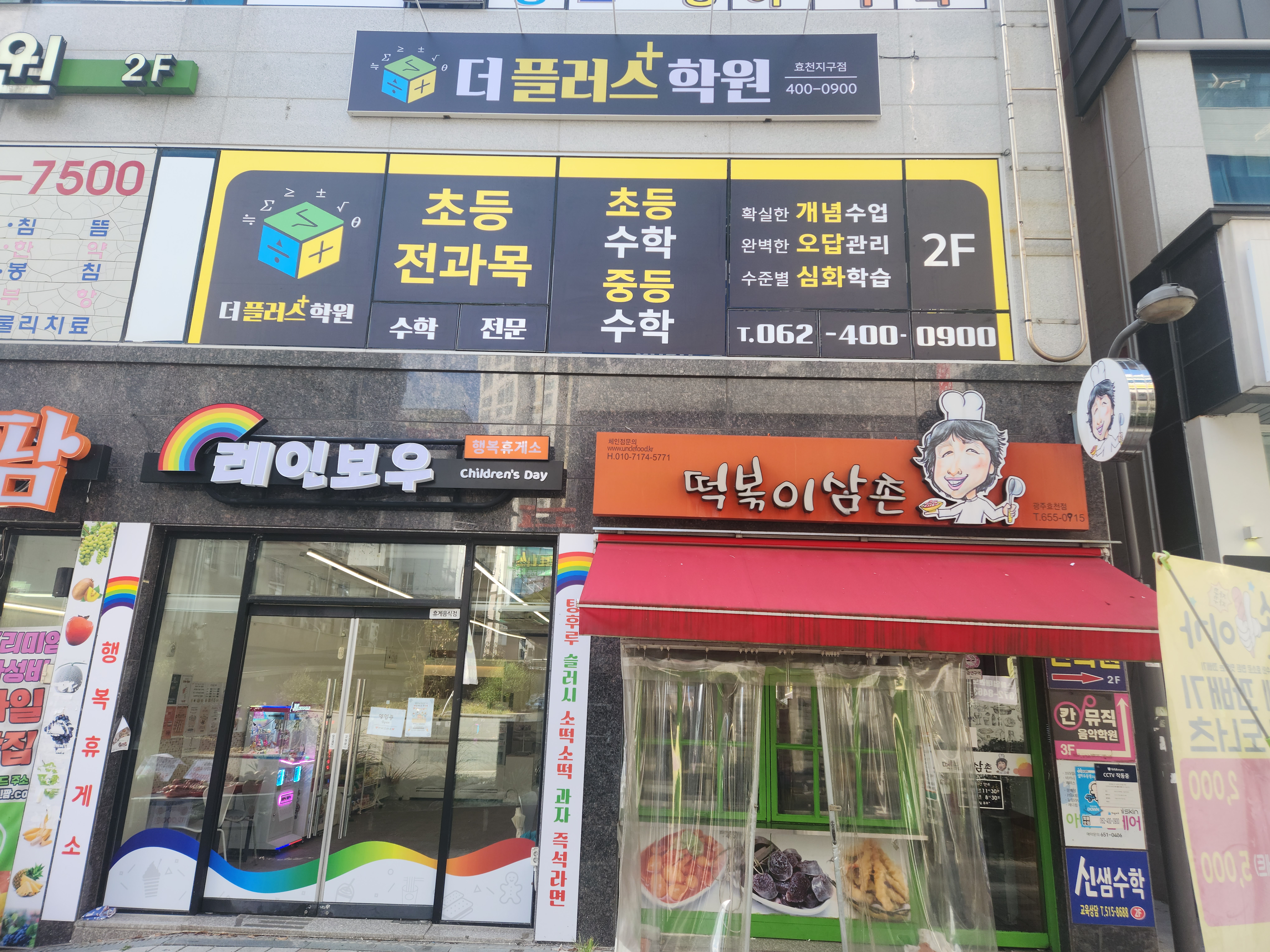 더플러스학원