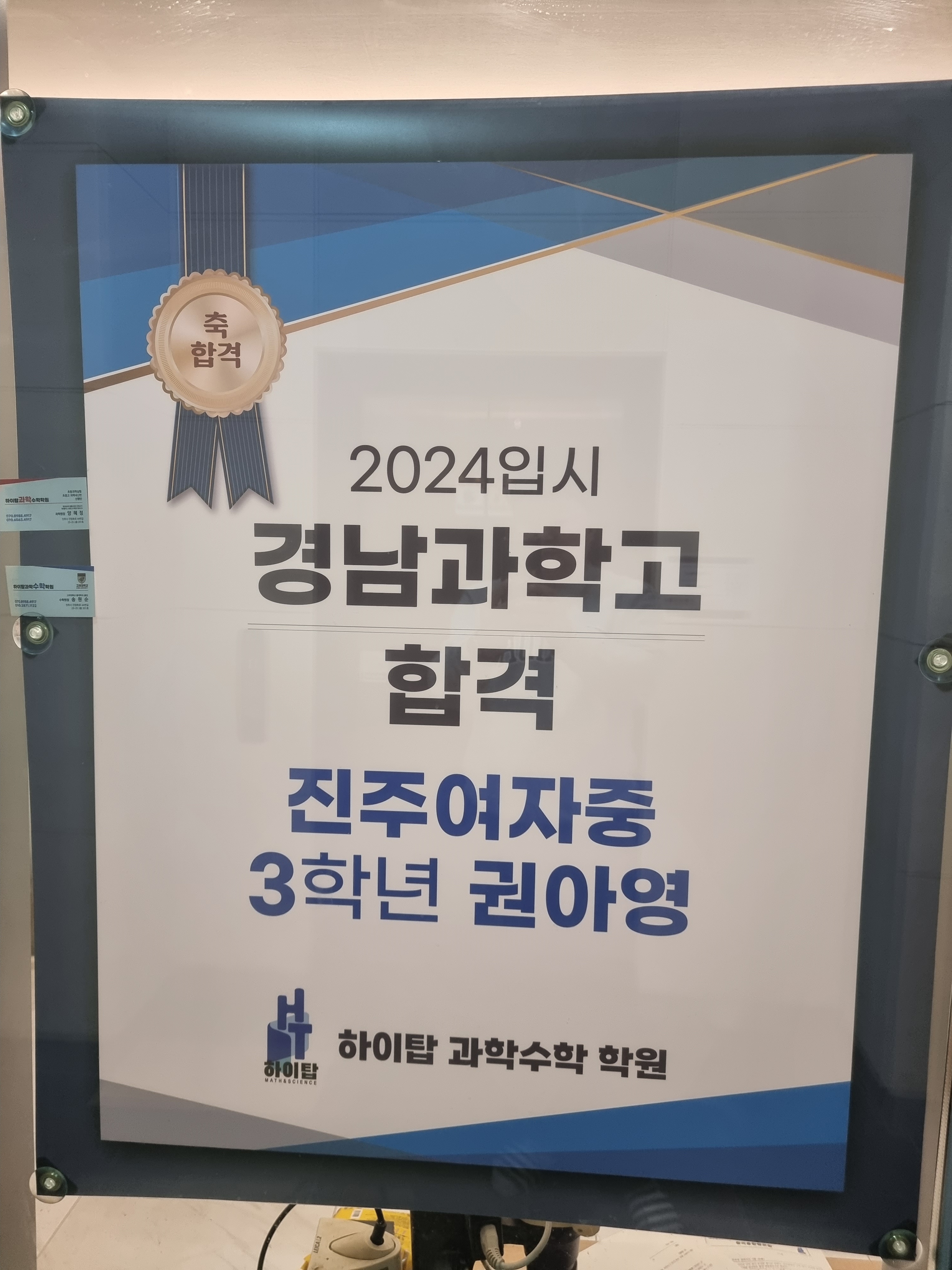 하이탑과학수학학원