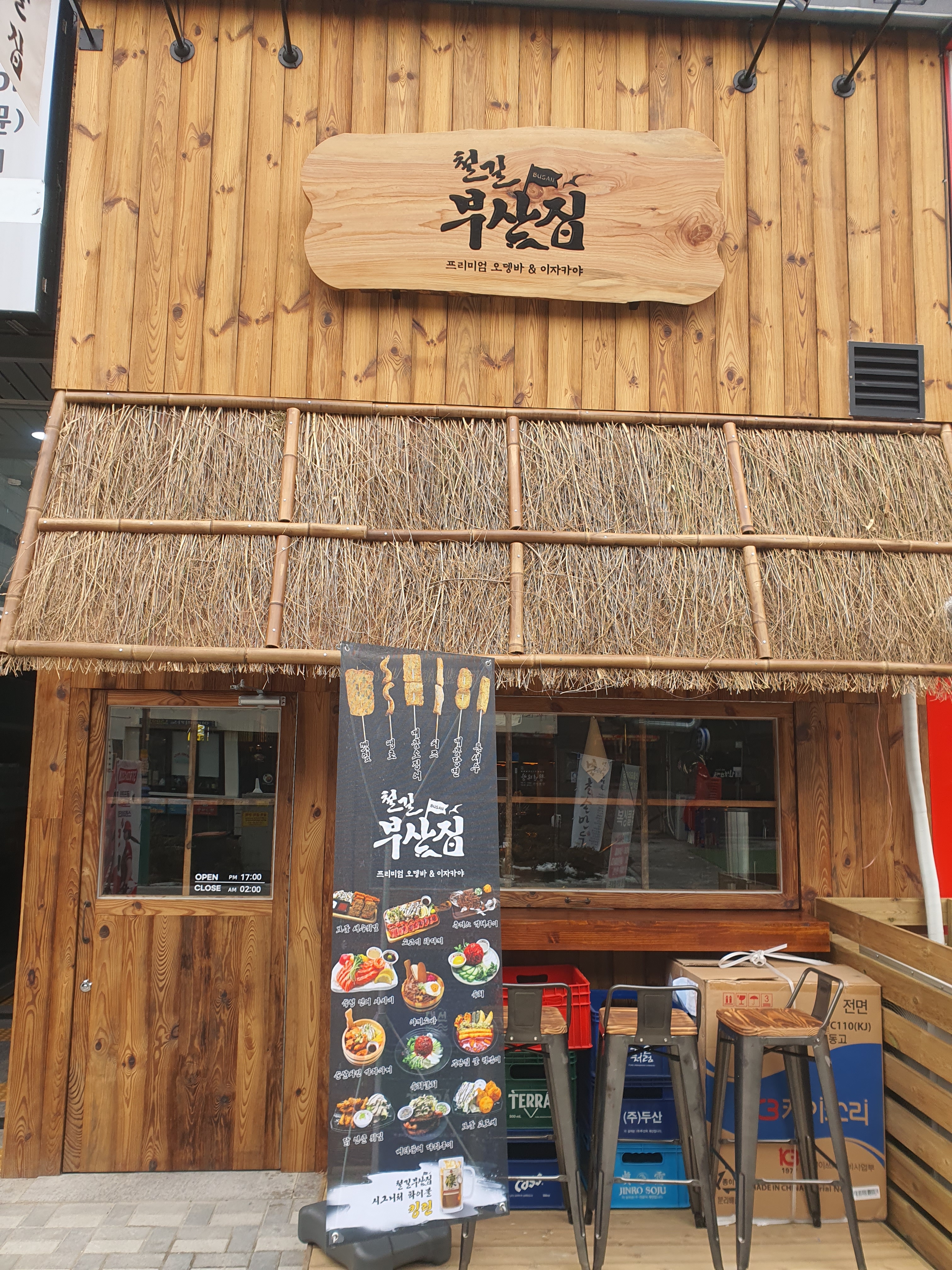 철길부산집 인천서창점