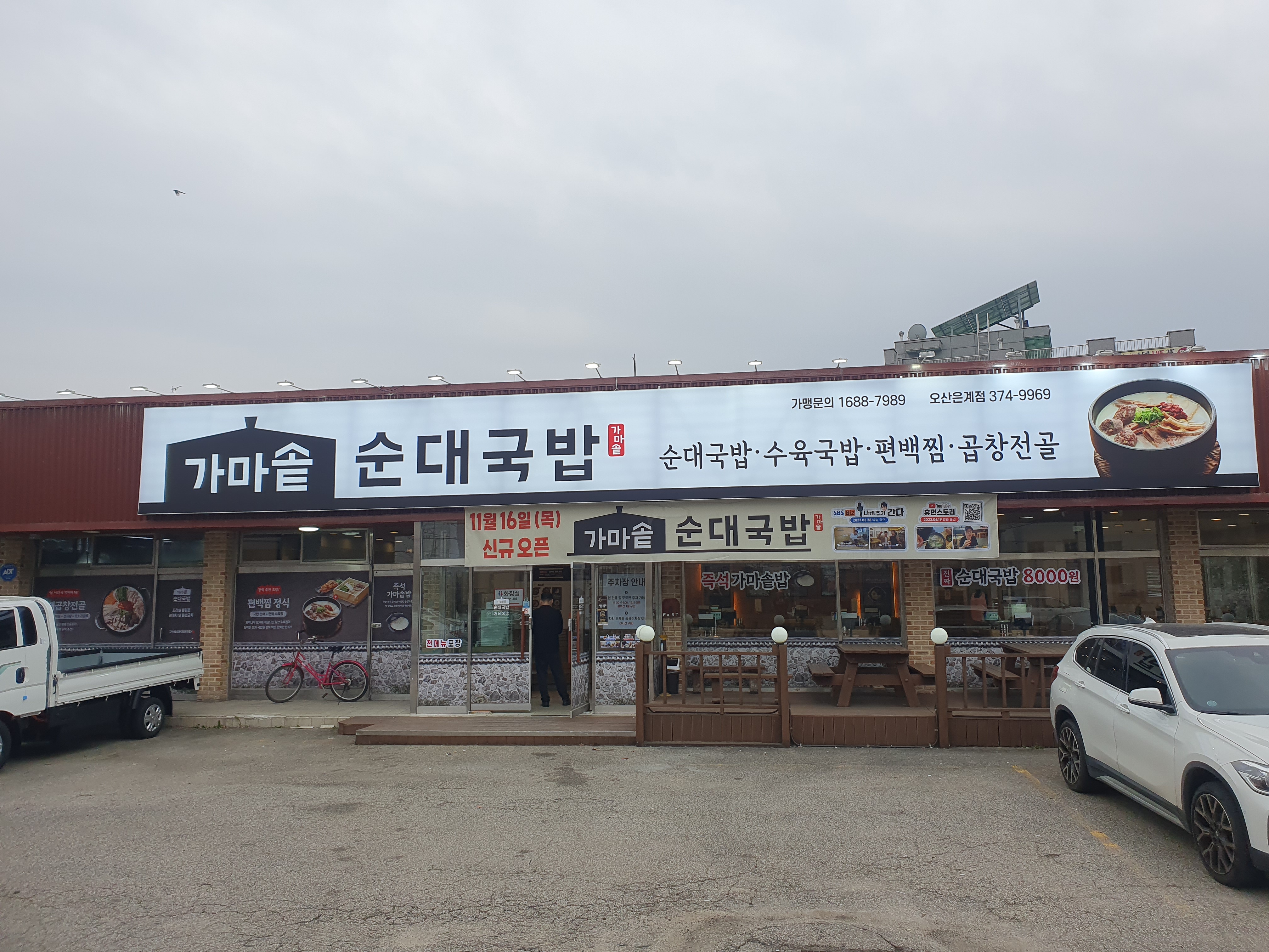 가마솥순대국밥 오산은계점
